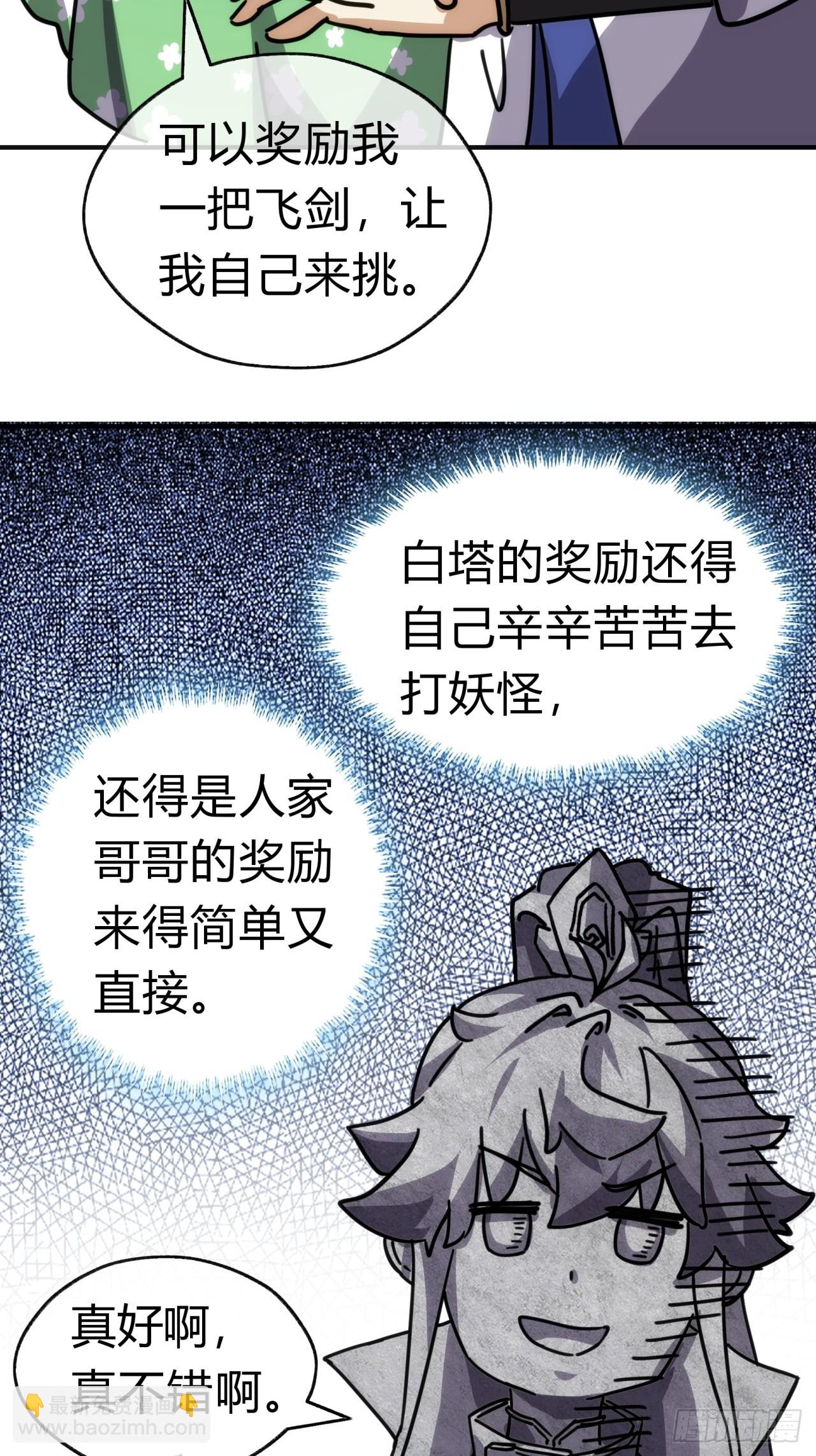 22话  巧遇徐师妹(1/2)-第22话