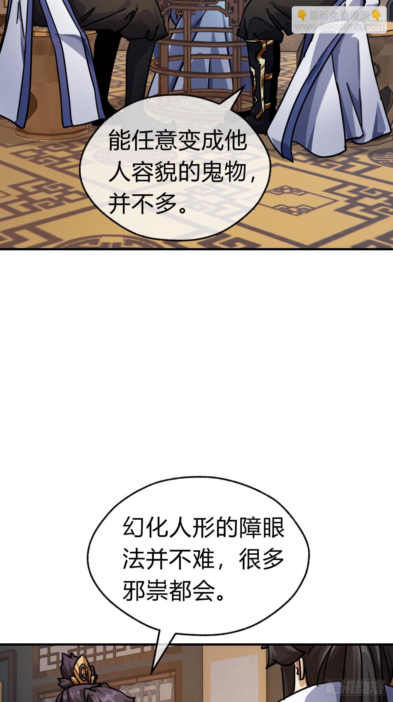 32话  画皮鬼(1/2)-第32话