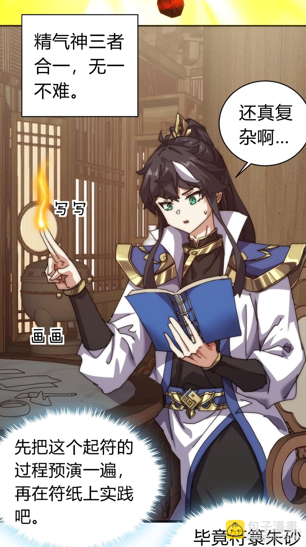 68话  师尊闹海(1/2)-第68话