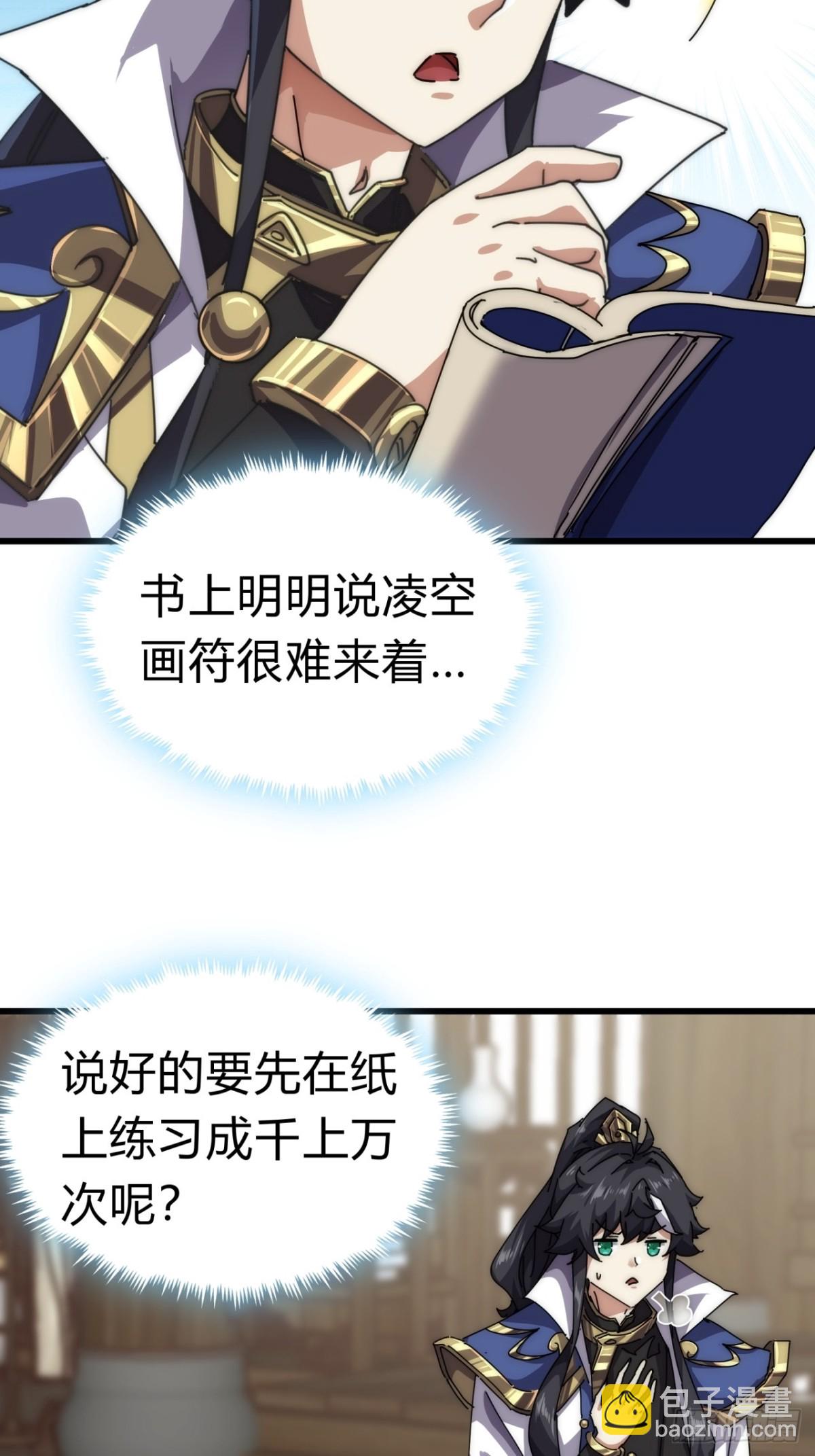 68话  师尊闹海(1/2)-第68话