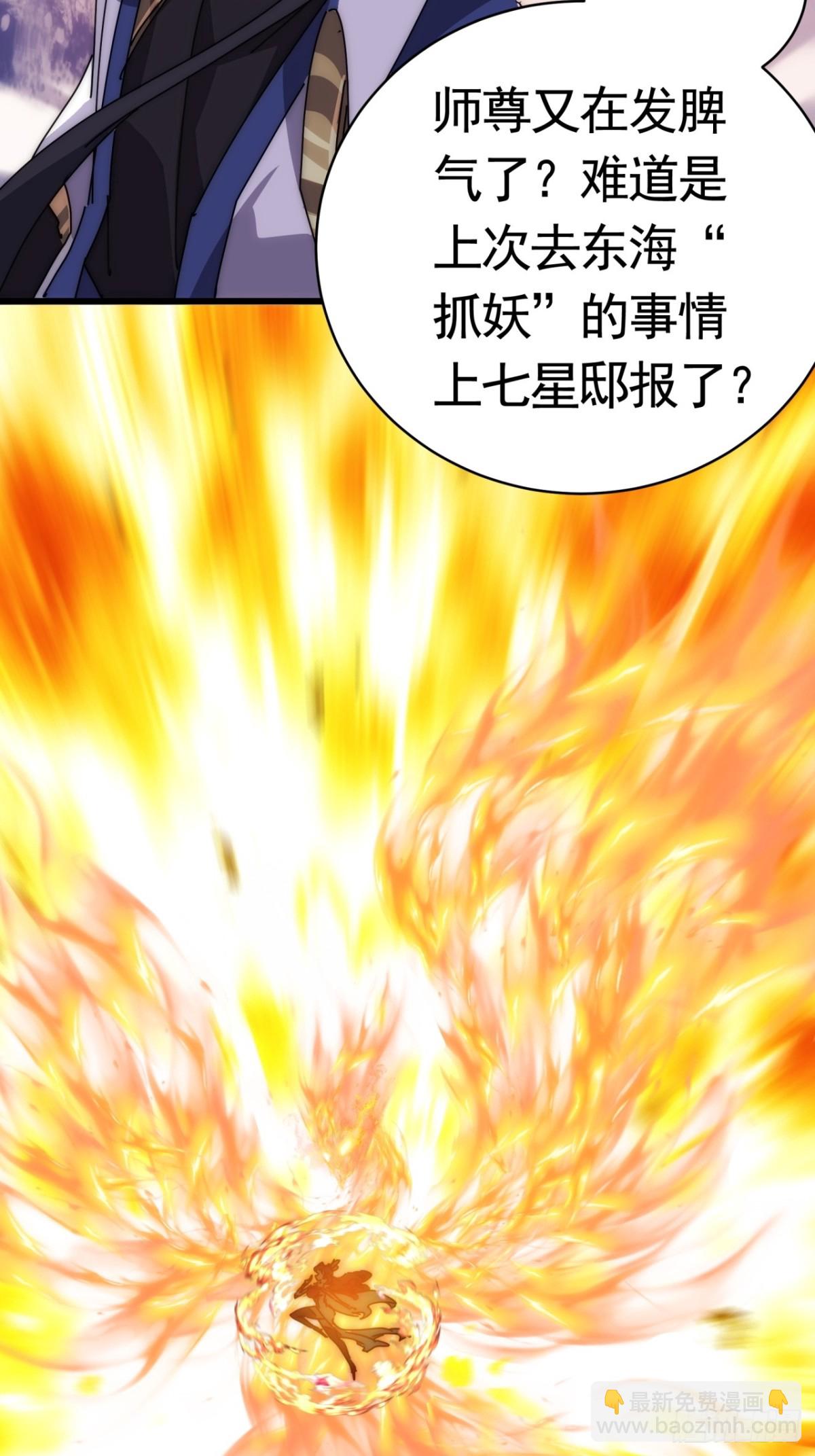 68话  师尊闹海(1/2)-第68话