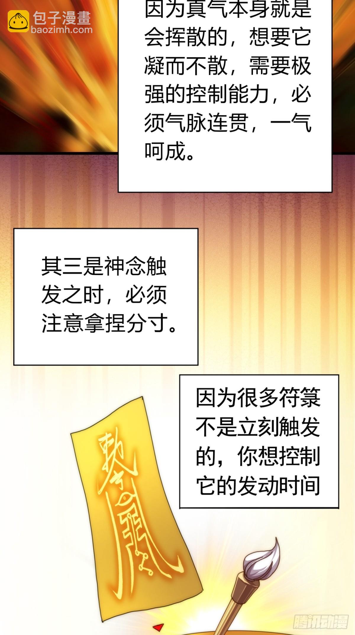 68话  师尊闹海(1/2)-第68话