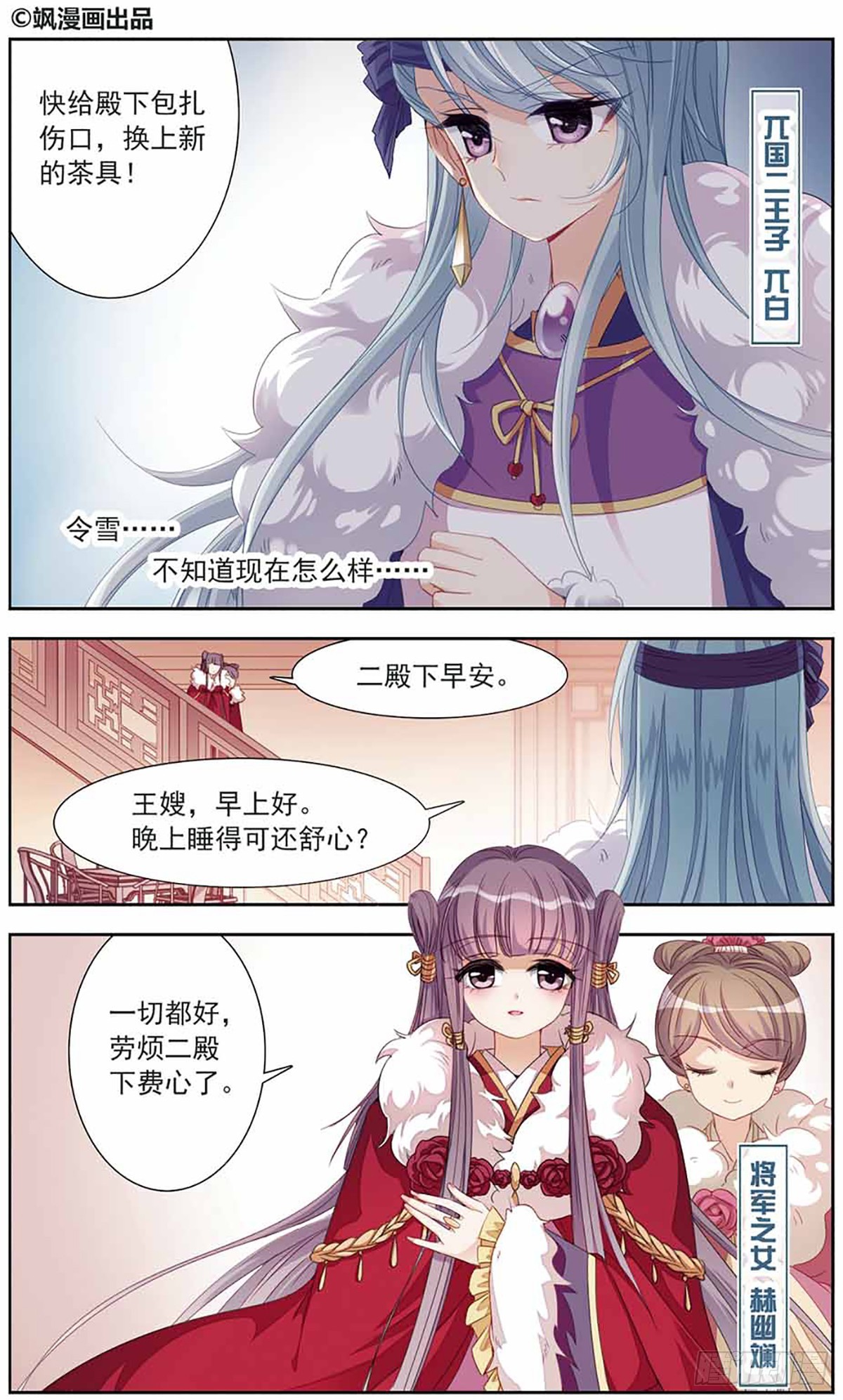🍛倾国妖宠·飒漫画 第10话 第1页