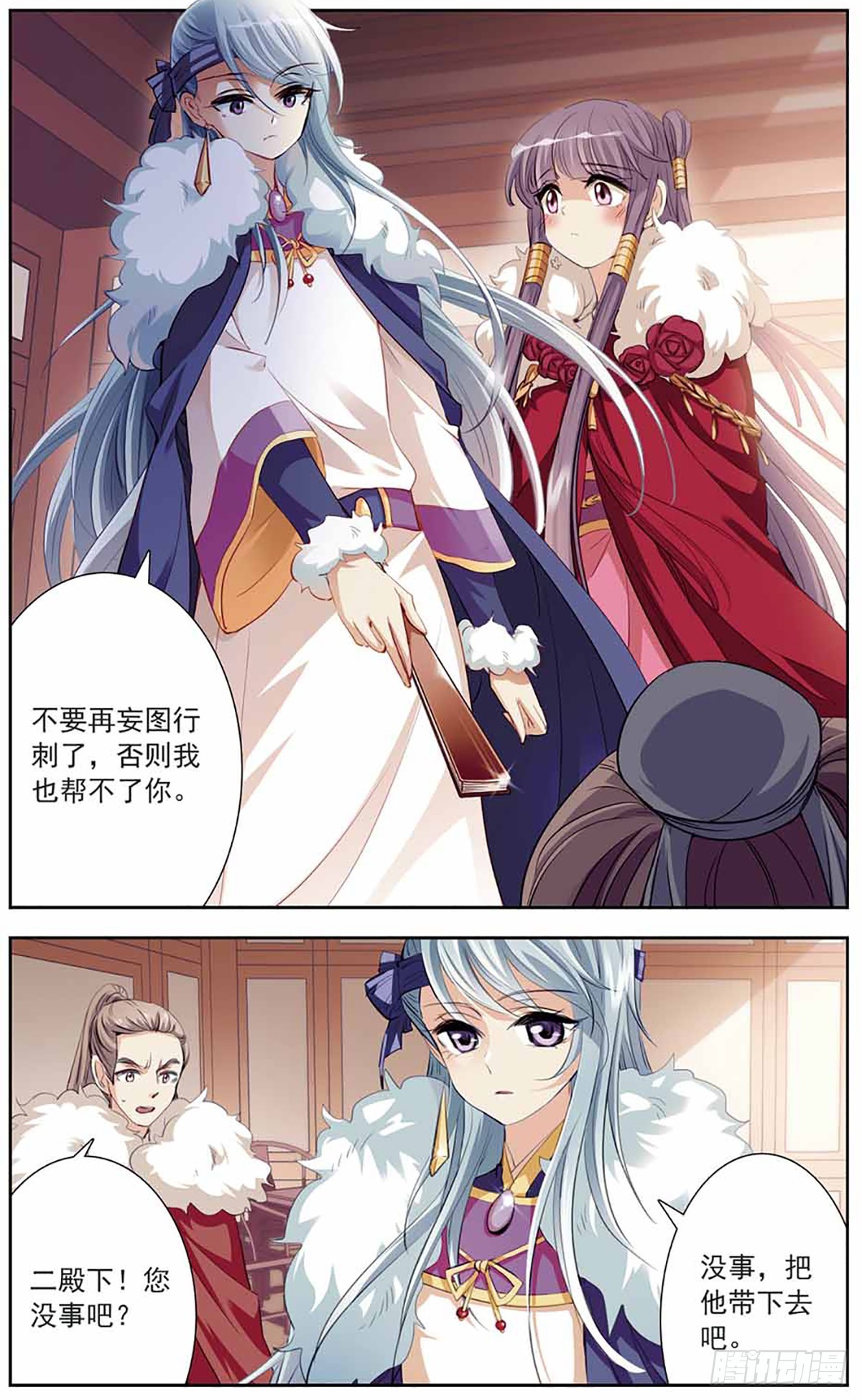 🍛倾国妖宠·飒漫画 第10话 第10页