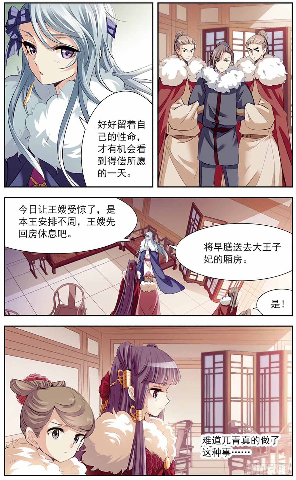 🍛倾国妖宠·飒漫画 第10话 第11页