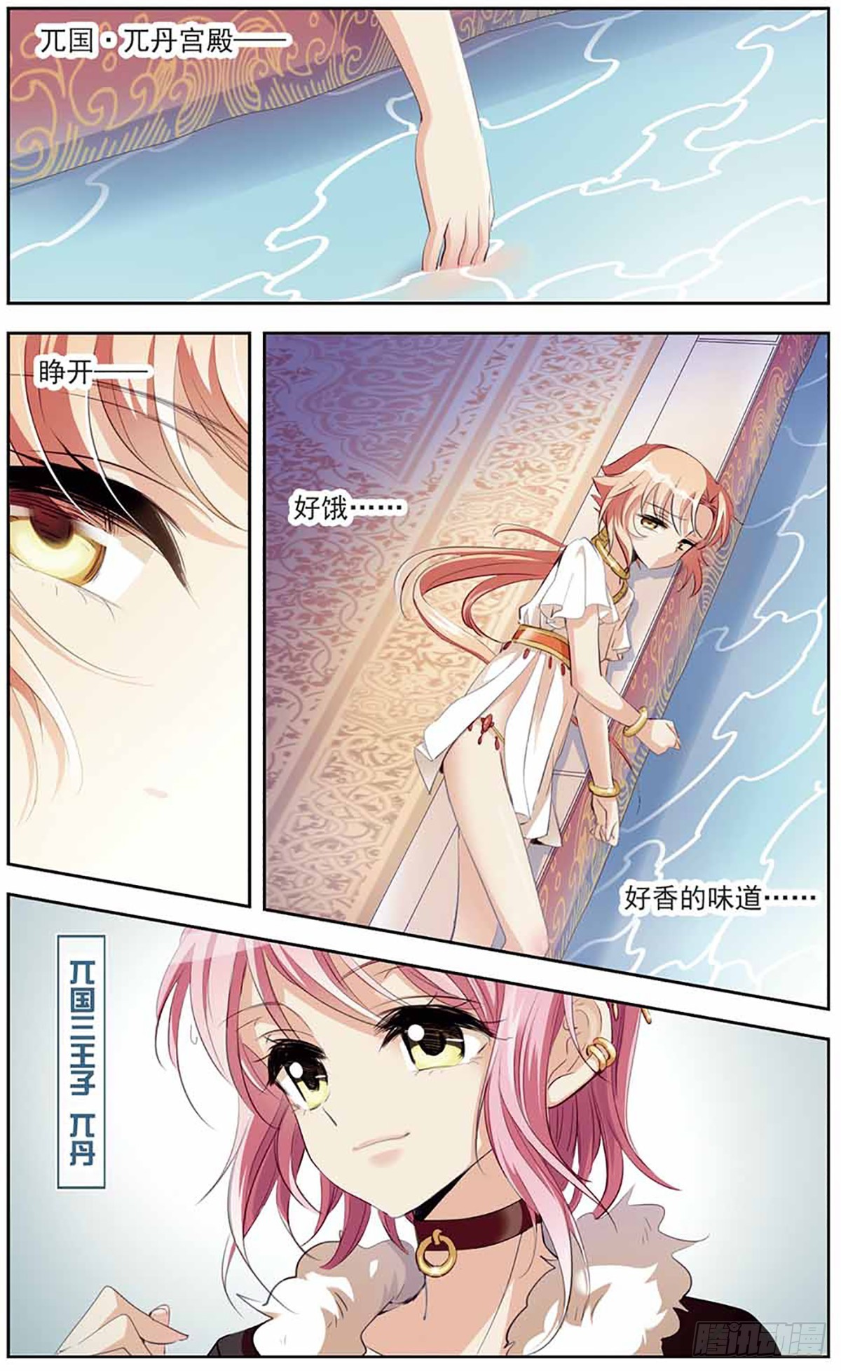 🍛倾国妖宠·飒漫画 第10话 第12页
