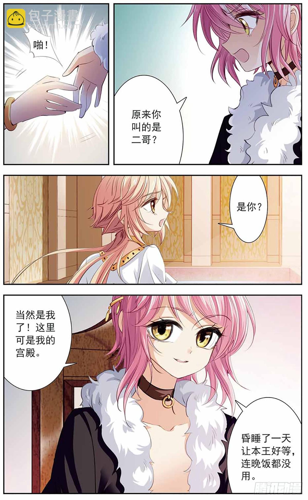 🍛倾国妖宠·飒漫画 第10话 第14页