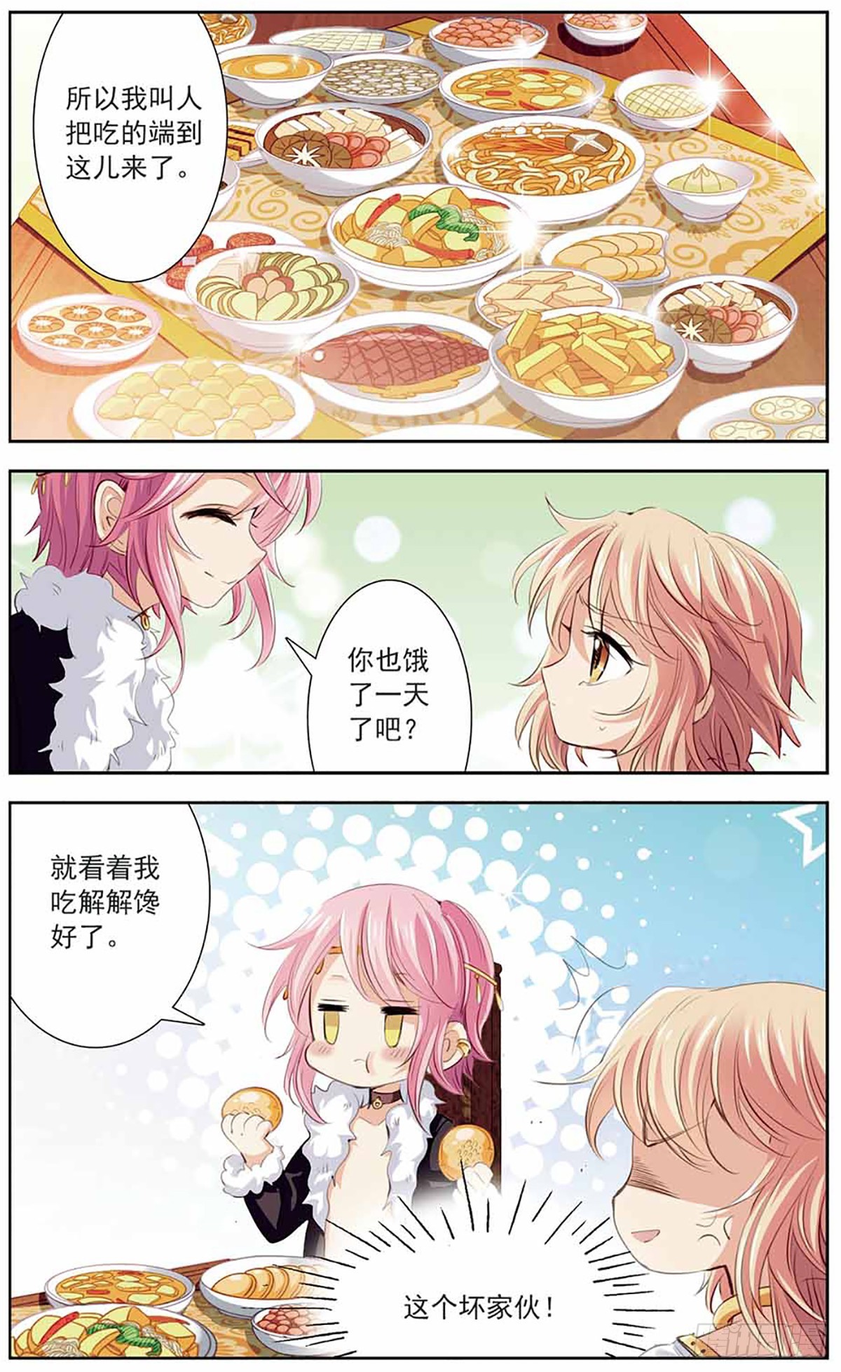 🍛倾国妖宠·飒漫画 第10话 第15页
