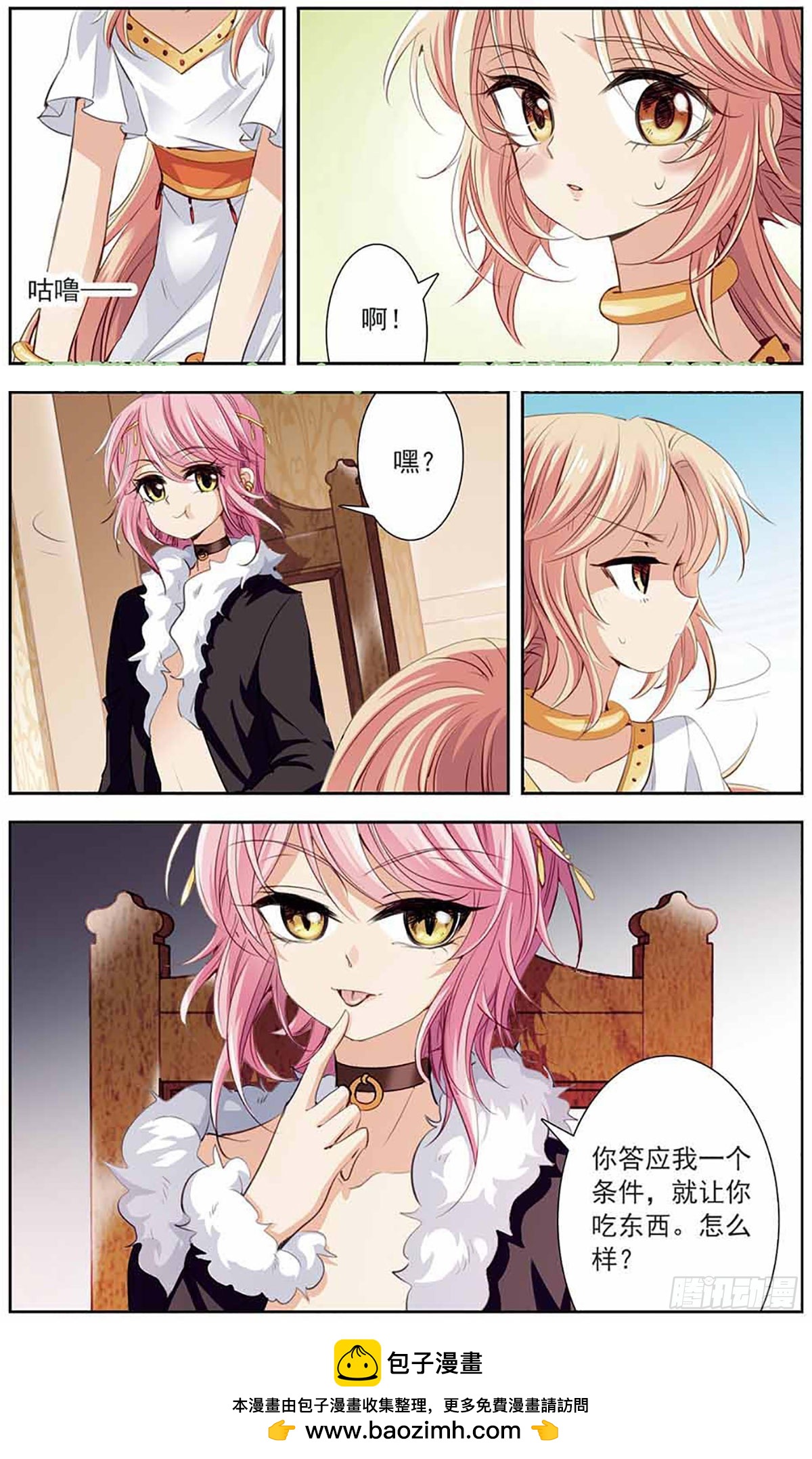 🍛倾国妖宠·飒漫画 第10话 第16页