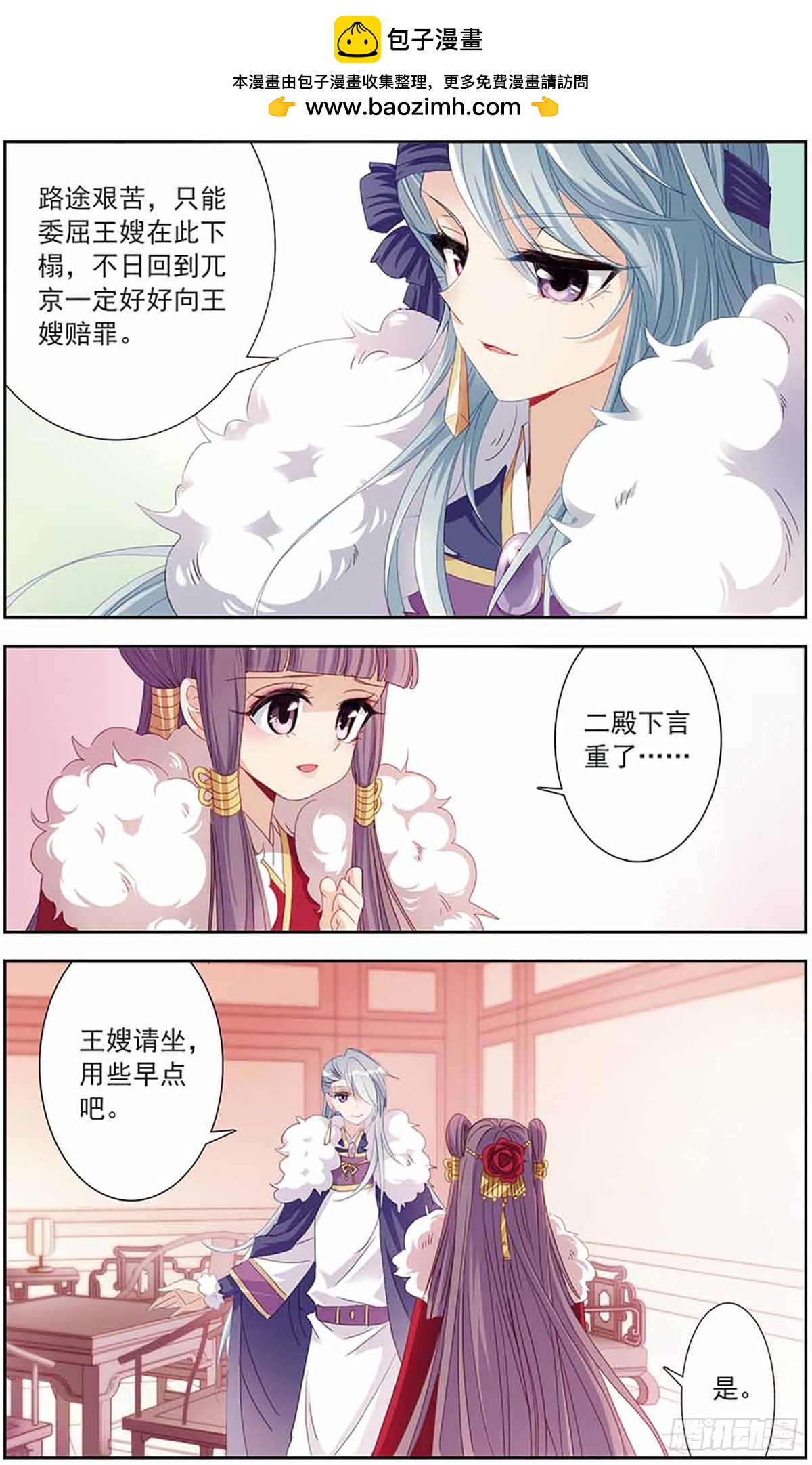 🍛倾国妖宠·飒漫画 第10话 第2页