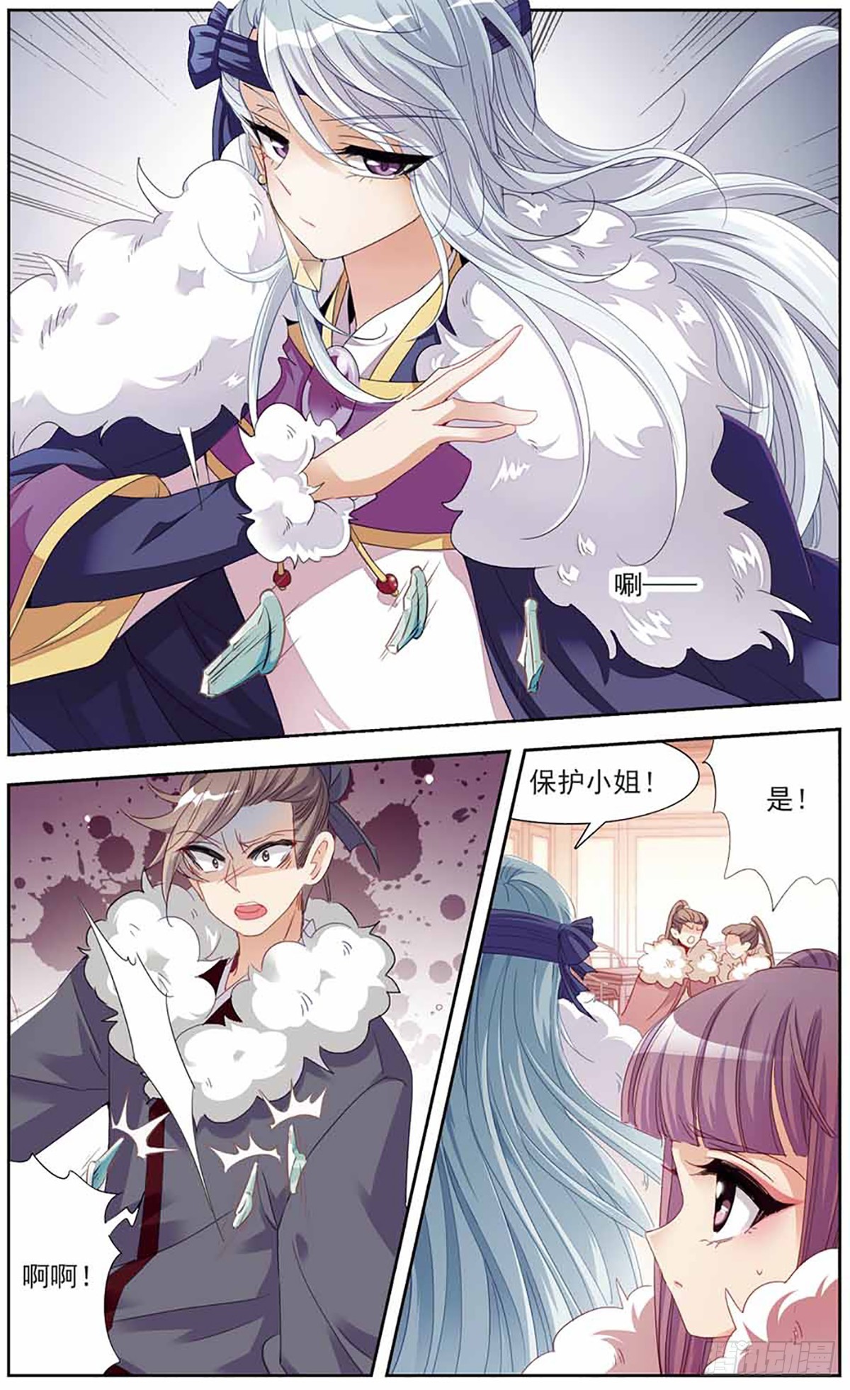 🍛倾国妖宠·飒漫画 第10话 第4页