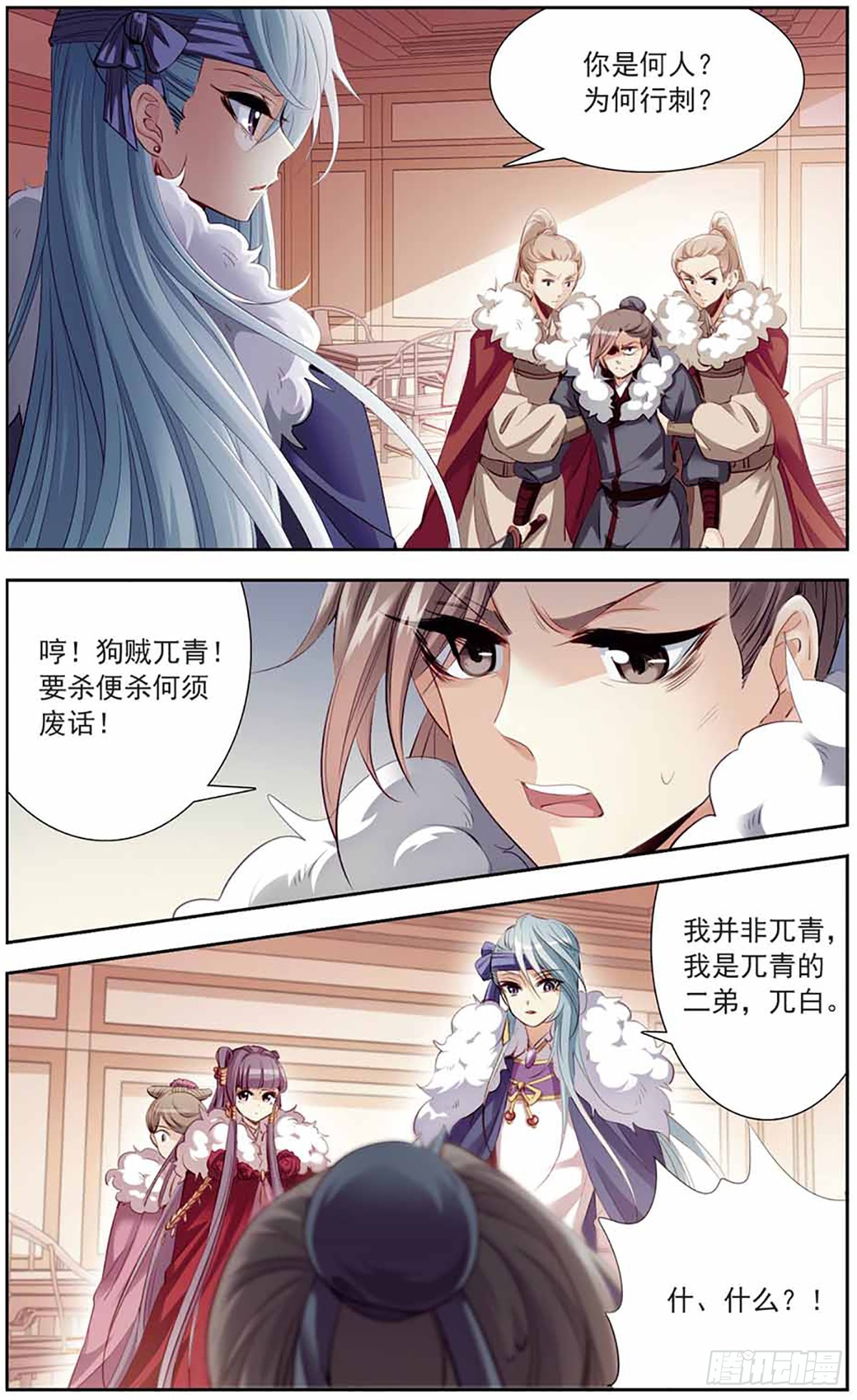 🍛倾国妖宠·飒漫画 第10话 第5页