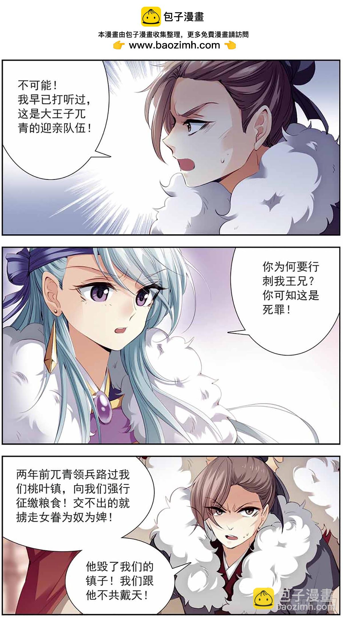 🍛倾国妖宠·飒漫画 第10话 第6页