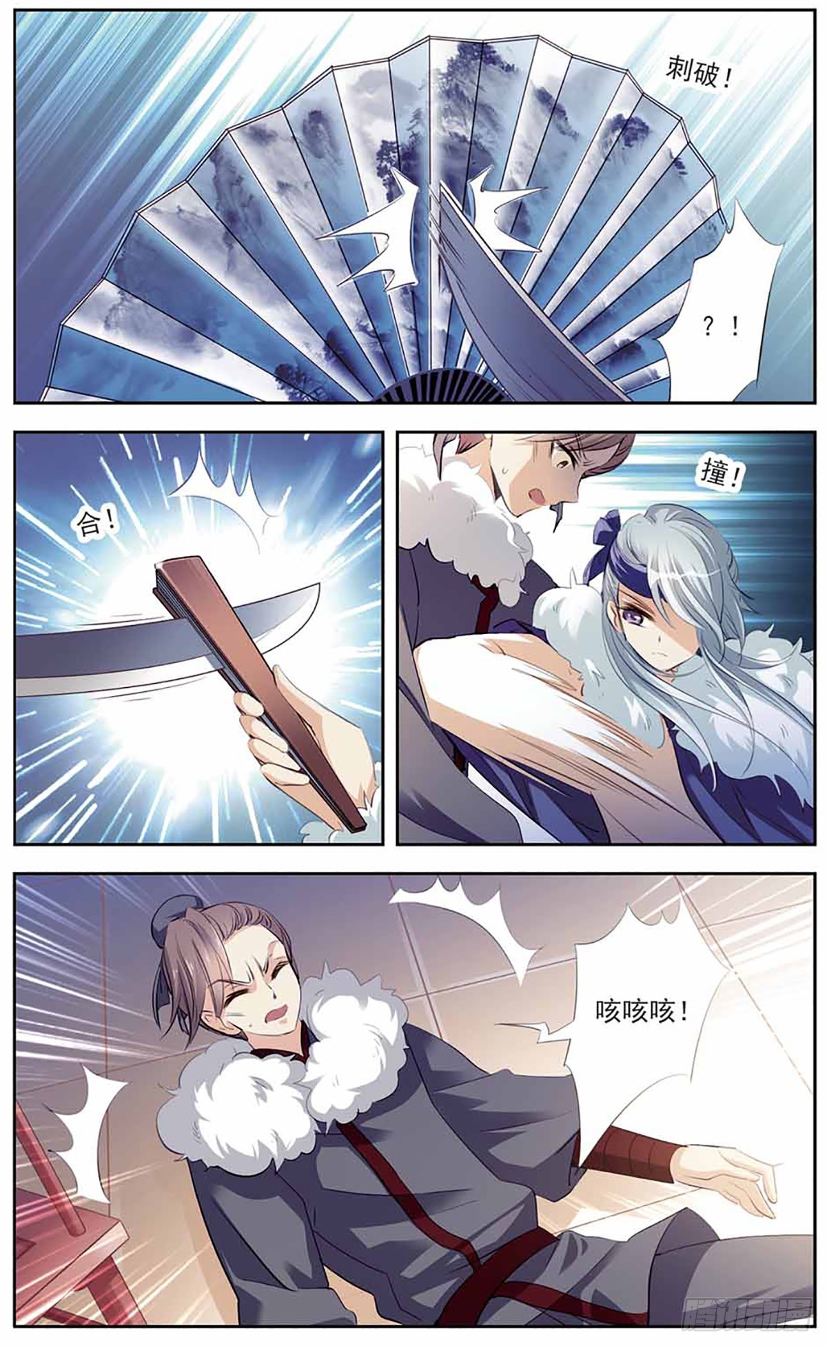 🍛倾国妖宠·飒漫画 第10话 第9页