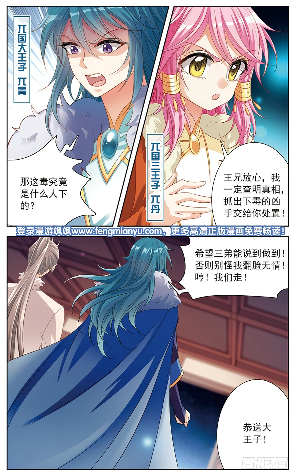 🍛倾国妖宠·飒漫画 第13话 第1页