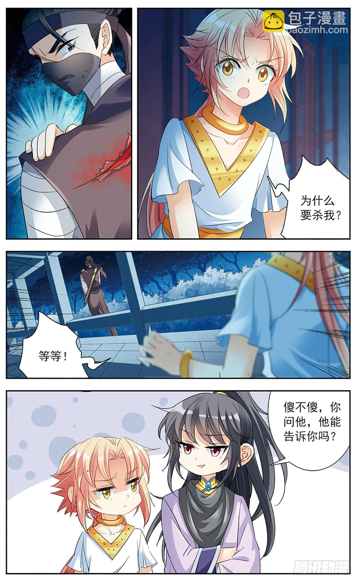 🍛倾国妖宠·飒漫画 第13话 第10页