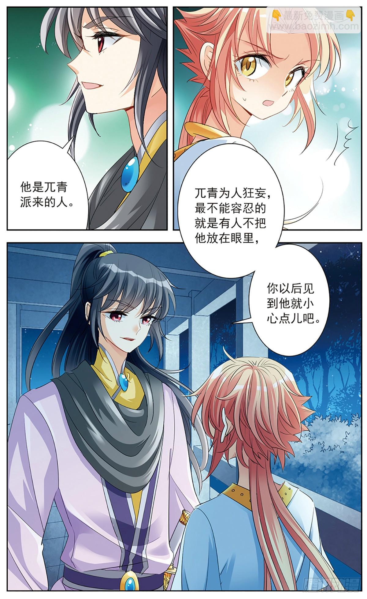🍛倾国妖宠·飒漫画 第13话 第11页