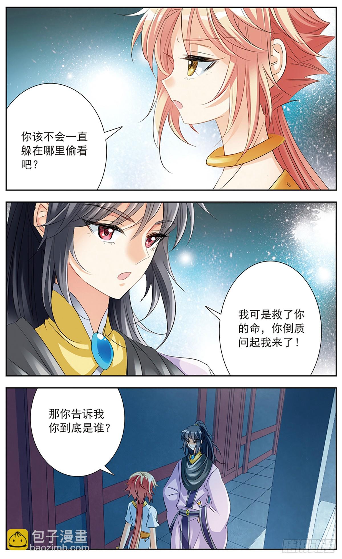 🍛倾国妖宠·飒漫画 第13话 第12页