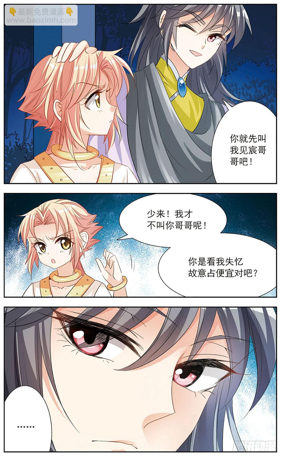 🍛倾国妖宠·飒漫画 第13话 第13页