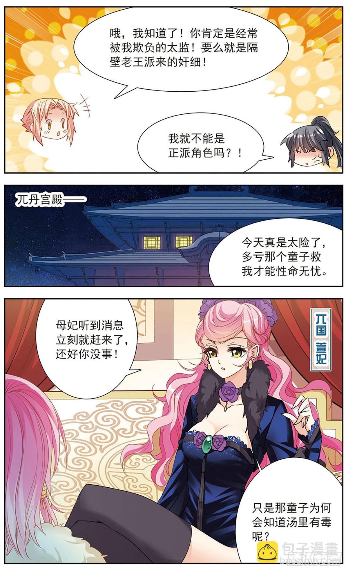 🍛倾国妖宠·飒漫画 第13话 第14页