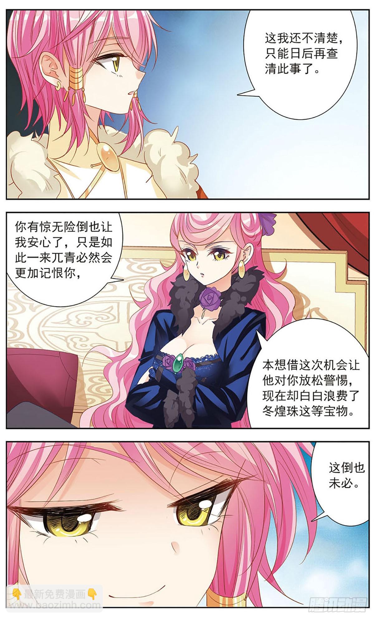 🍛倾国妖宠·飒漫画 第13话 第15页