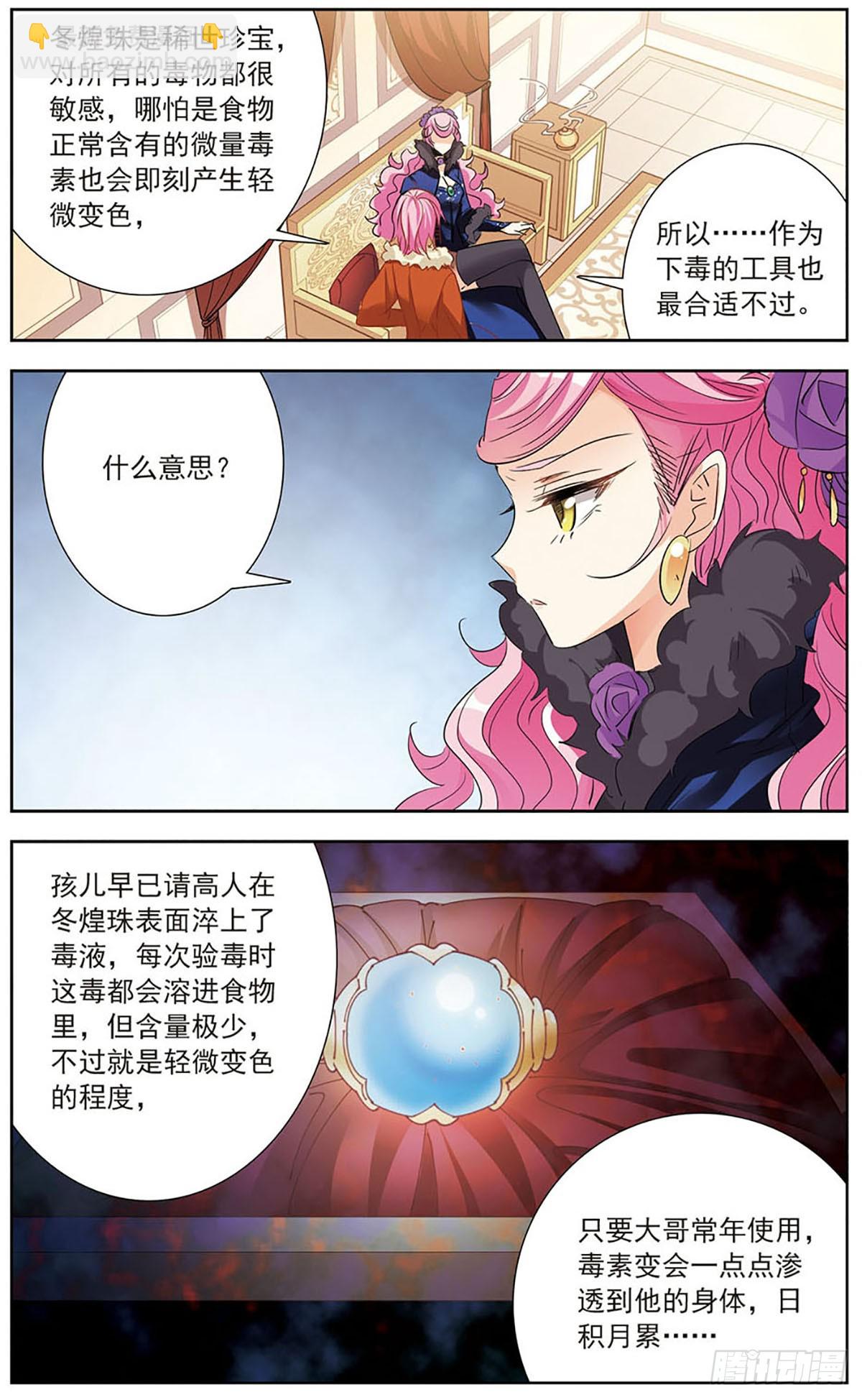 🍛倾国妖宠·飒漫画 第13话 第16页