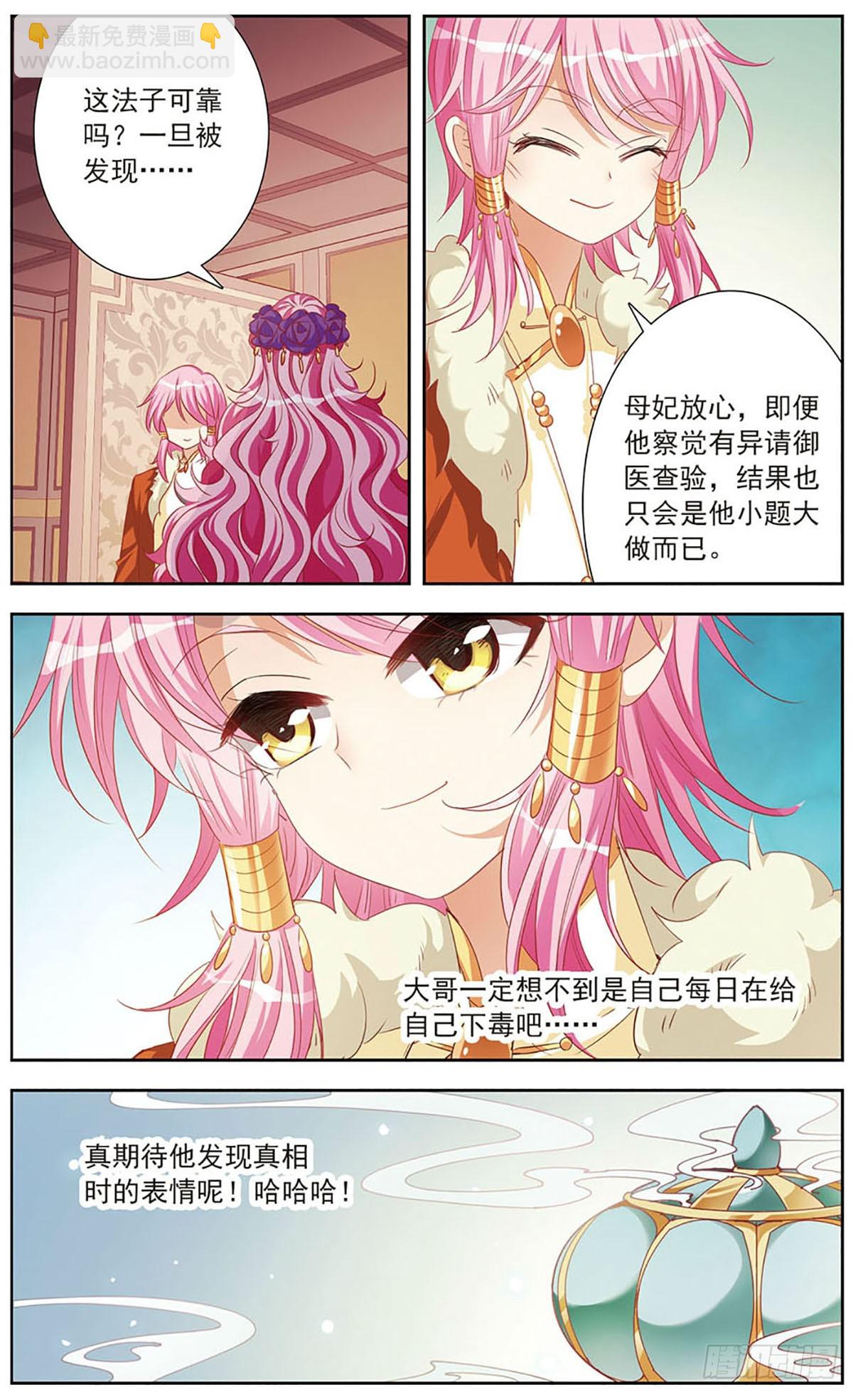 🍛倾国妖宠·飒漫画 第13话 第17页