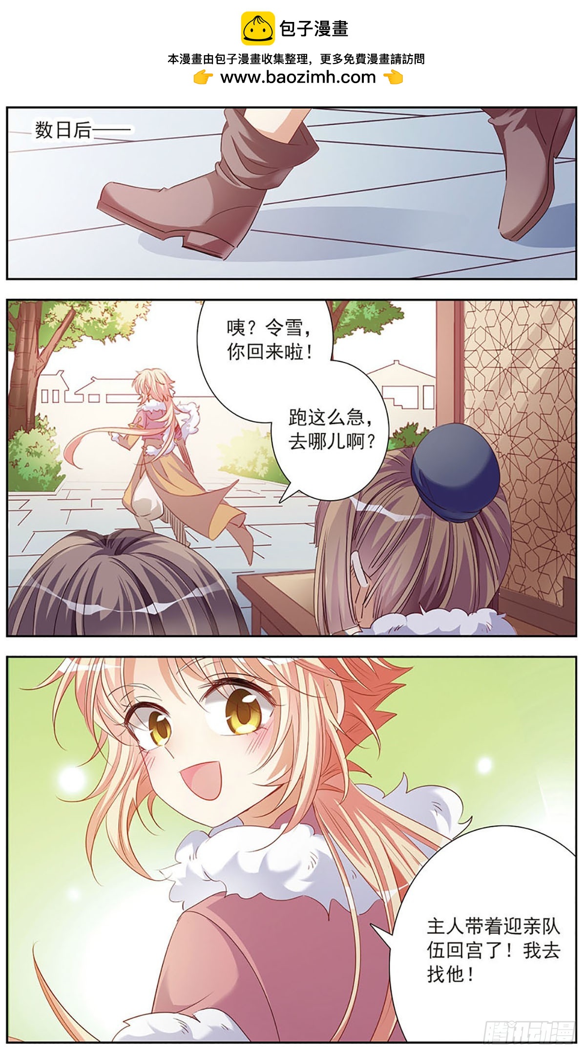 🍛倾国妖宠·飒漫画 第13话 第18页