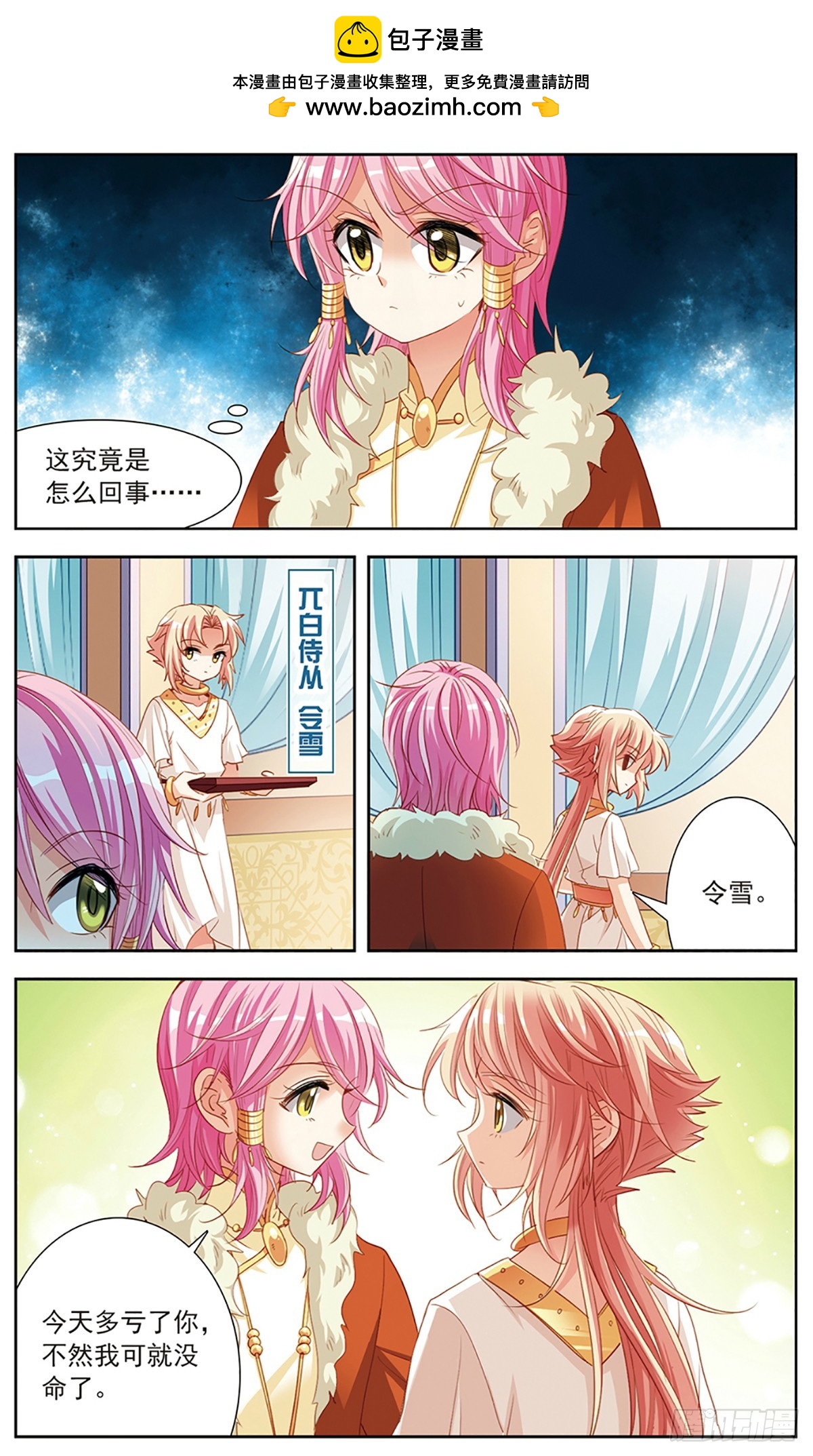 🍛倾国妖宠·飒漫画 第13话 第2页