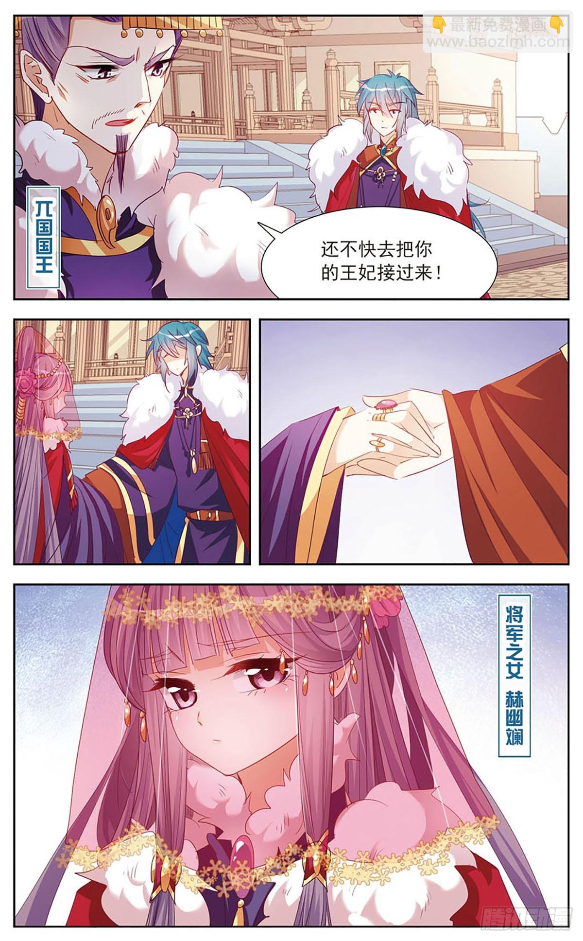🍛倾国妖宠·飒漫画 第13话 第20页