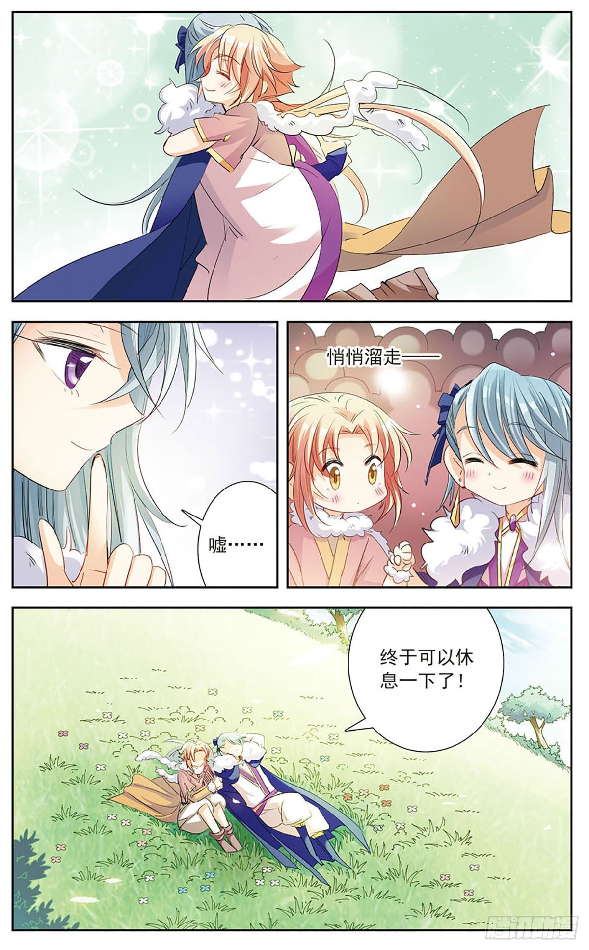 🍛倾国妖宠·飒漫画 第13话 第22页