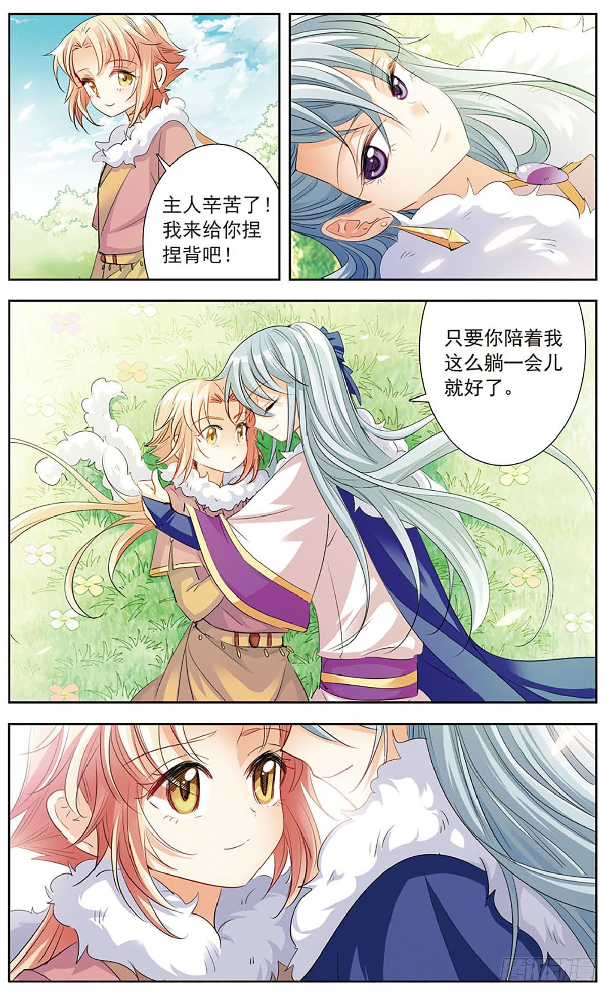 🍛倾国妖宠·飒漫画 第13话 第23页