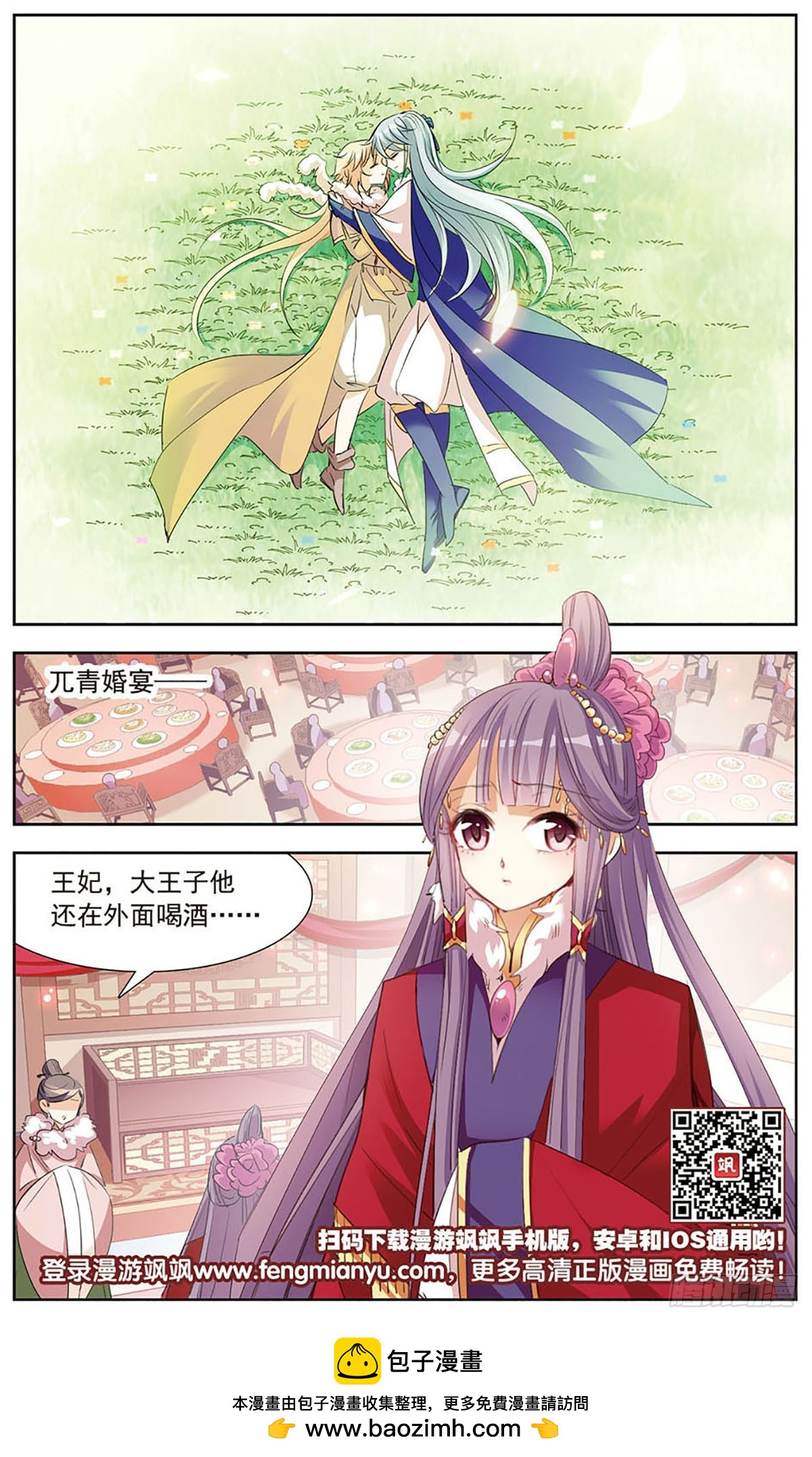 🍛倾国妖宠·飒漫画 第13话 第24页
