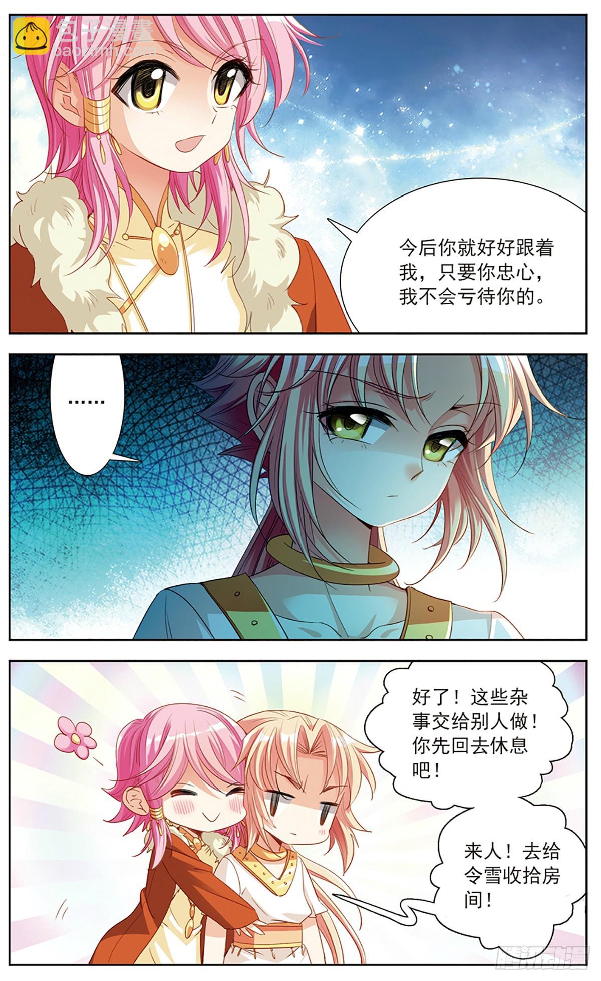 🍛倾国妖宠·飒漫画 第13话 第3页