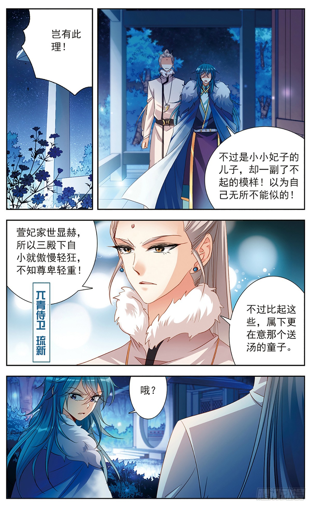 🍛倾国妖宠·飒漫画 第13话 第4页
