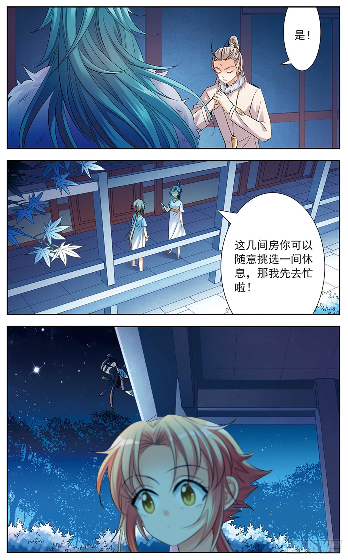 🍛倾国妖宠·飒漫画 第13话 第6页