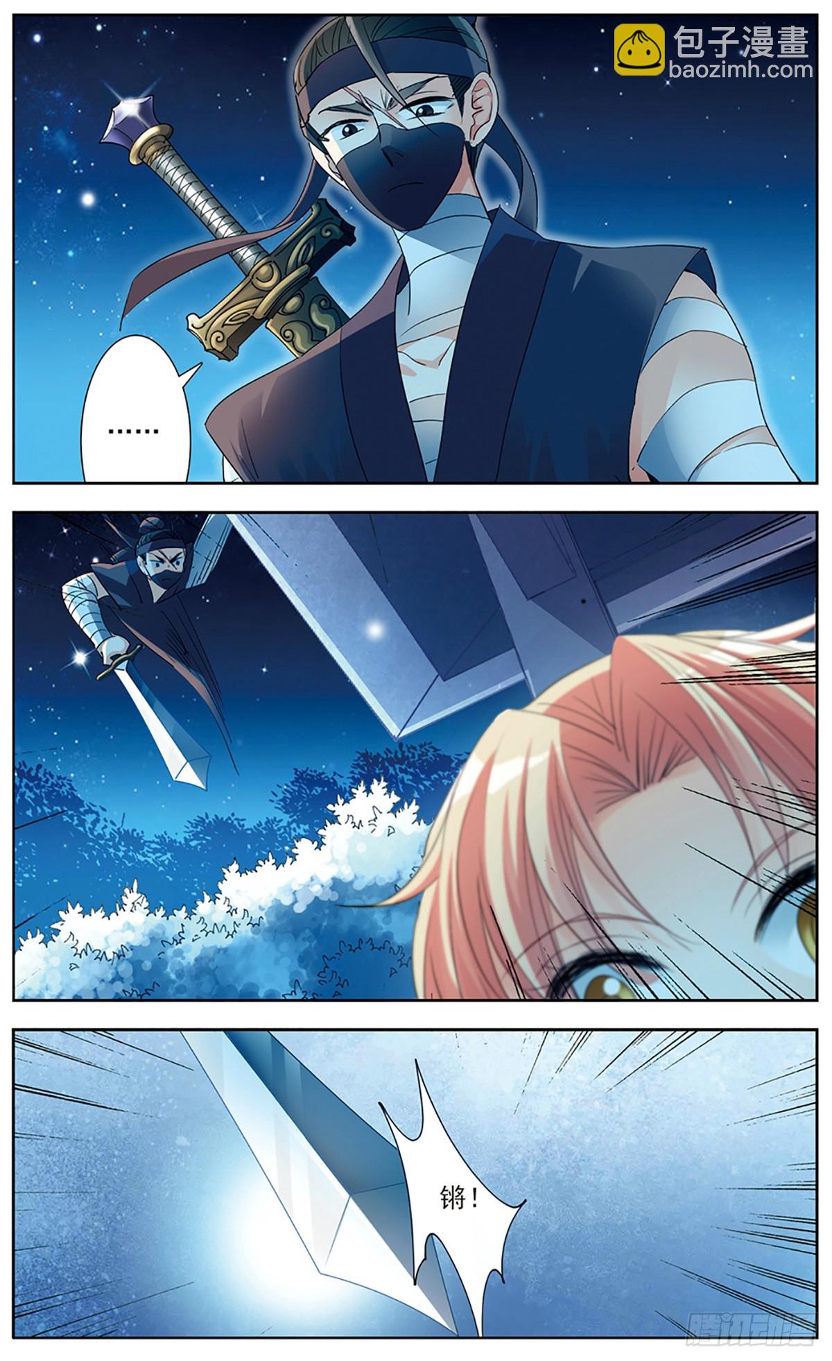 🍛倾国妖宠·飒漫画 第13话 第7页