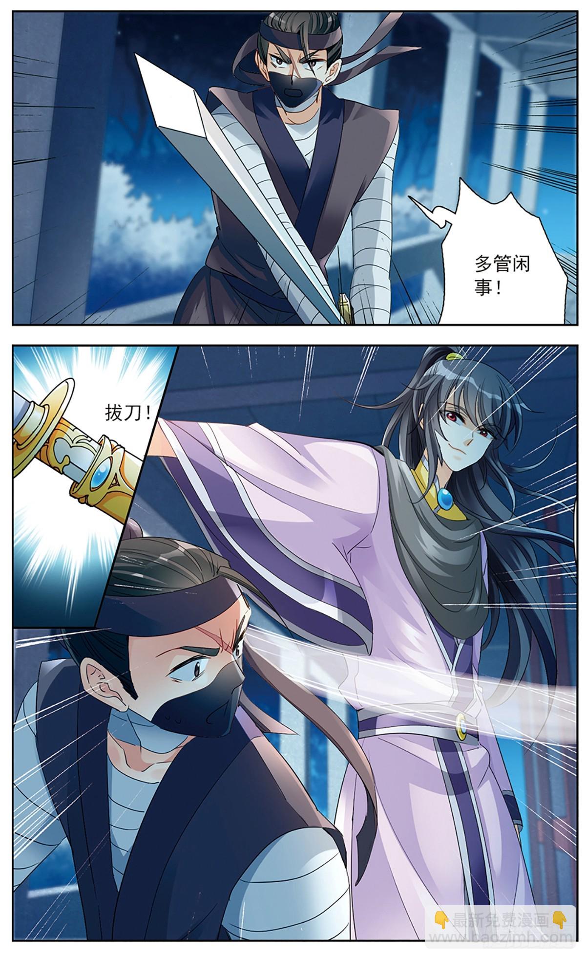 🍛倾国妖宠·飒漫画 第13话 第9页