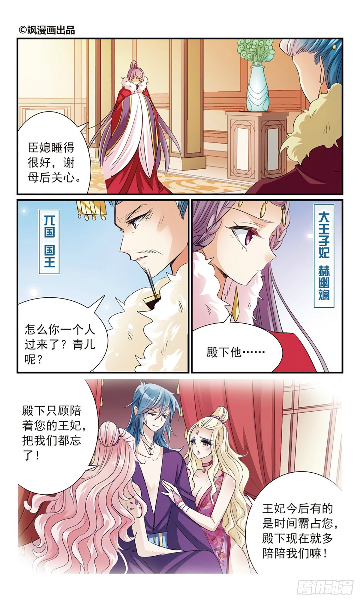 🍛倾国妖宠·飒漫画 第15话 第1页