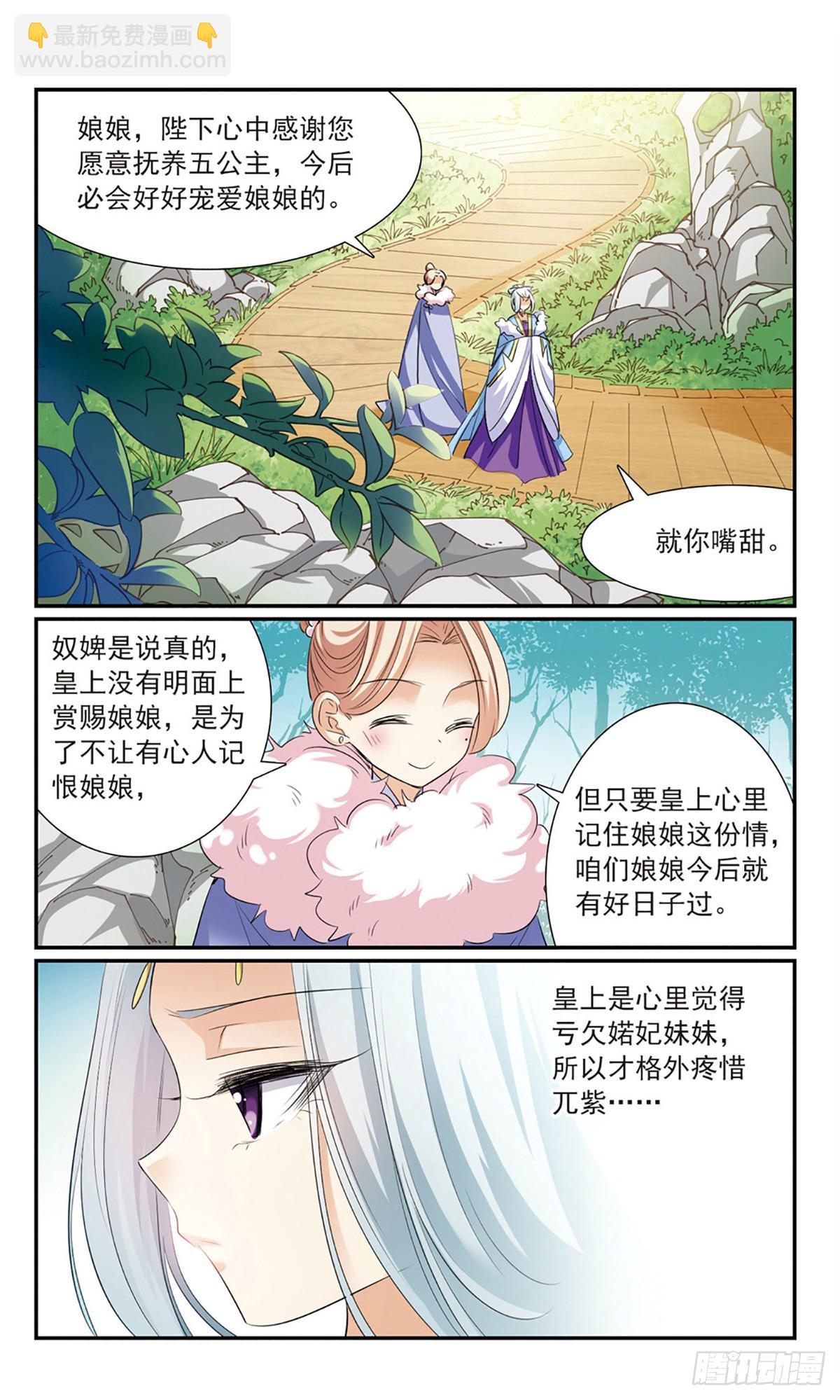 🍛倾国妖宠·飒漫画 第15话 第10页