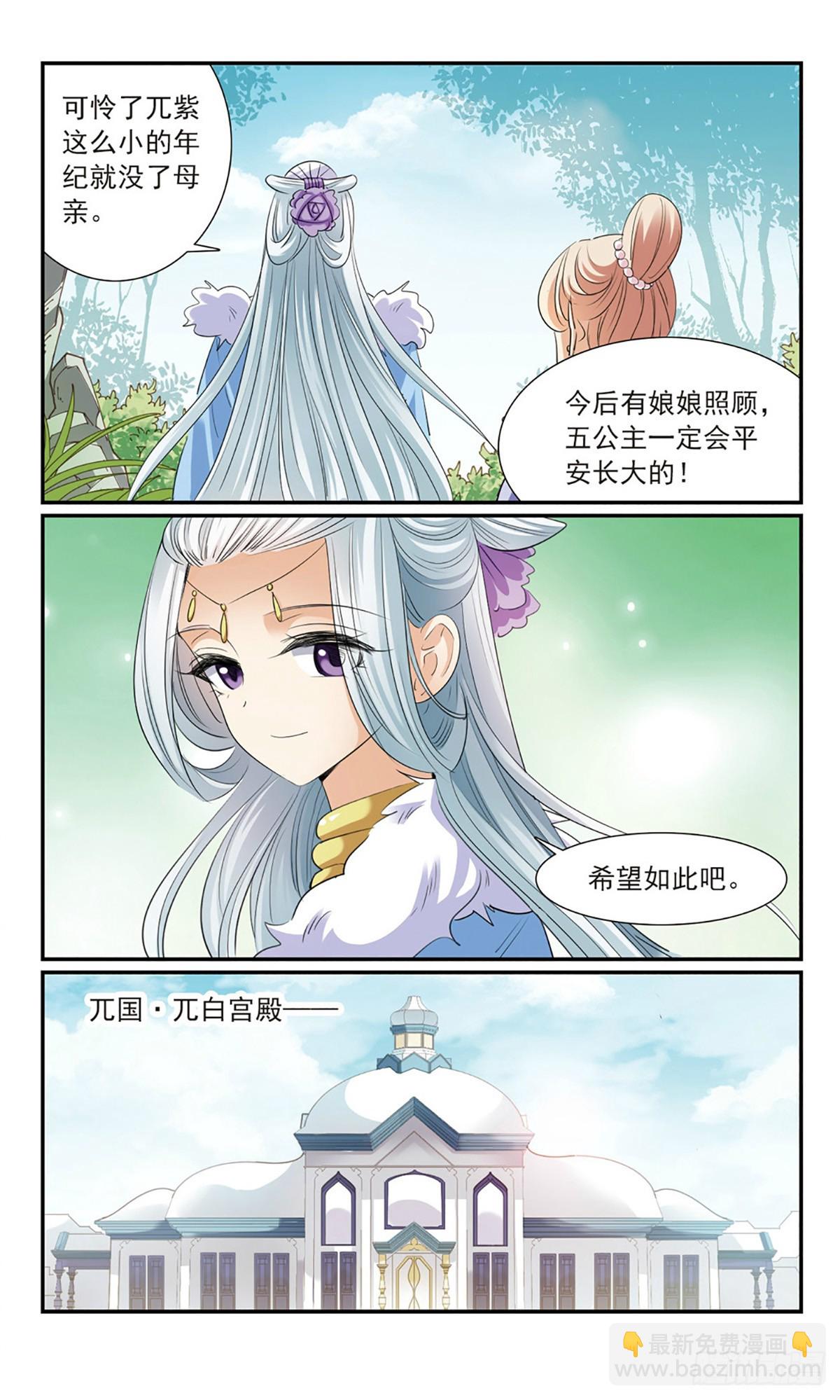🍛倾国妖宠·飒漫画 第15话 第11页