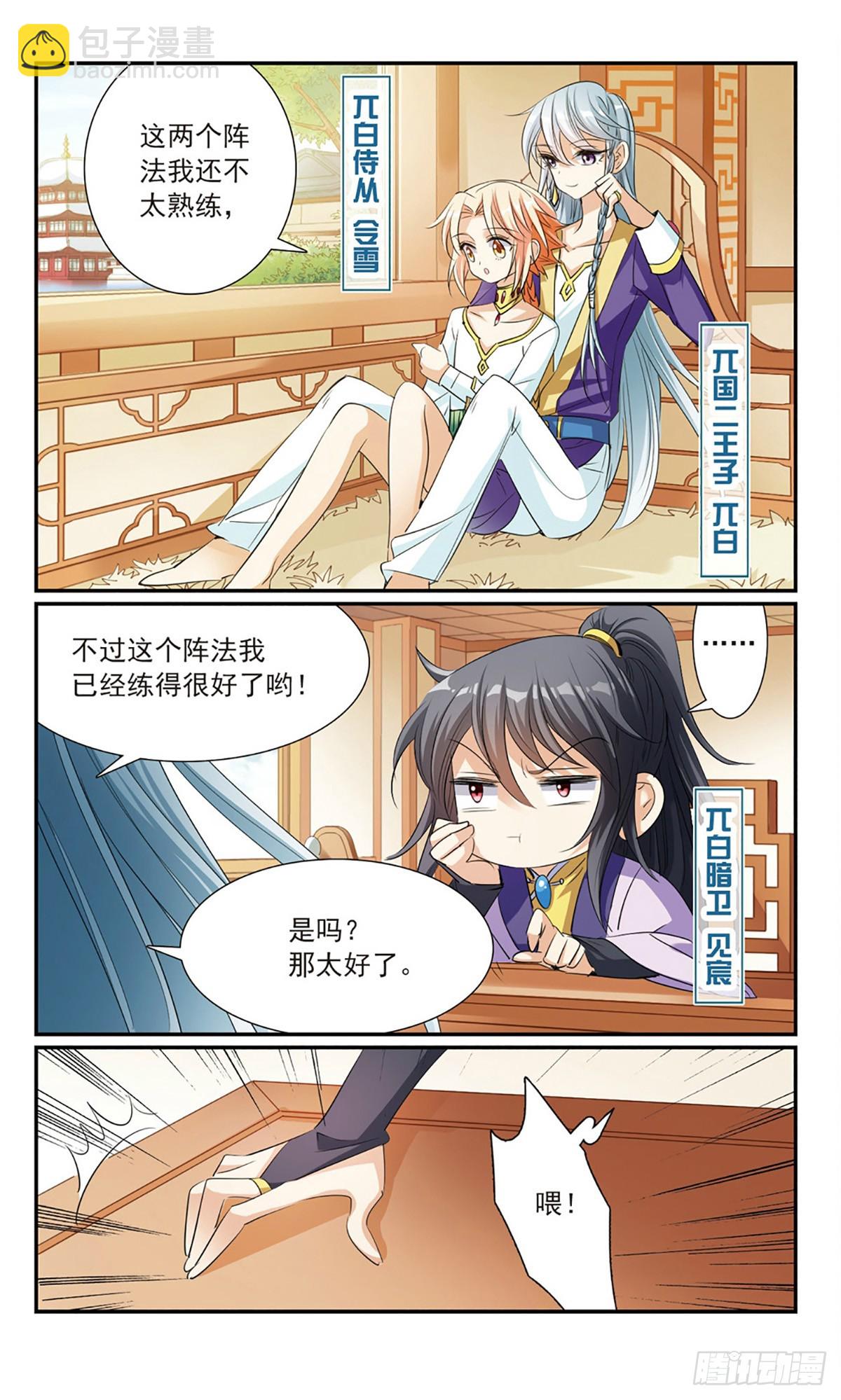 🍛倾国妖宠·飒漫画 第15话 第12页
