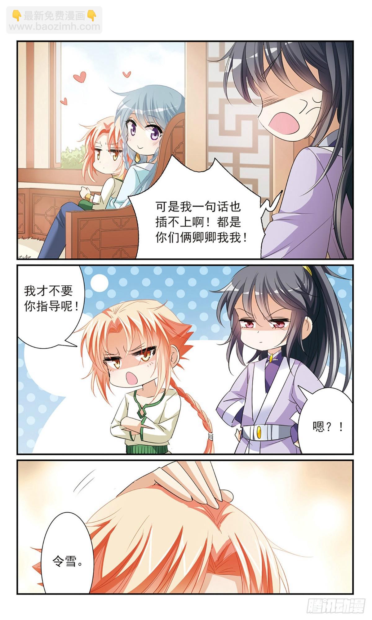 🍛倾国妖宠·飒漫画 第15话 第14页