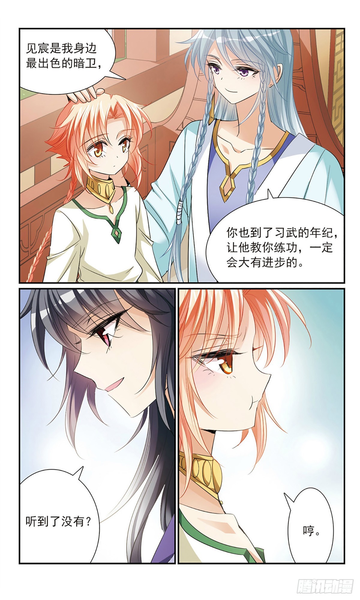 🍛倾国妖宠·飒漫画 第15话 第15页