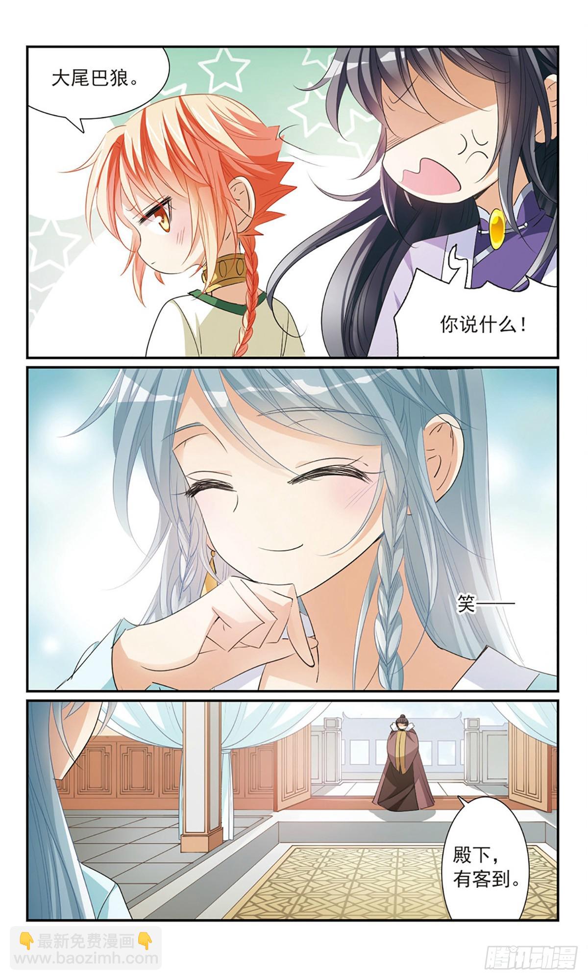 🍛倾国妖宠·飒漫画 第15话 第16页