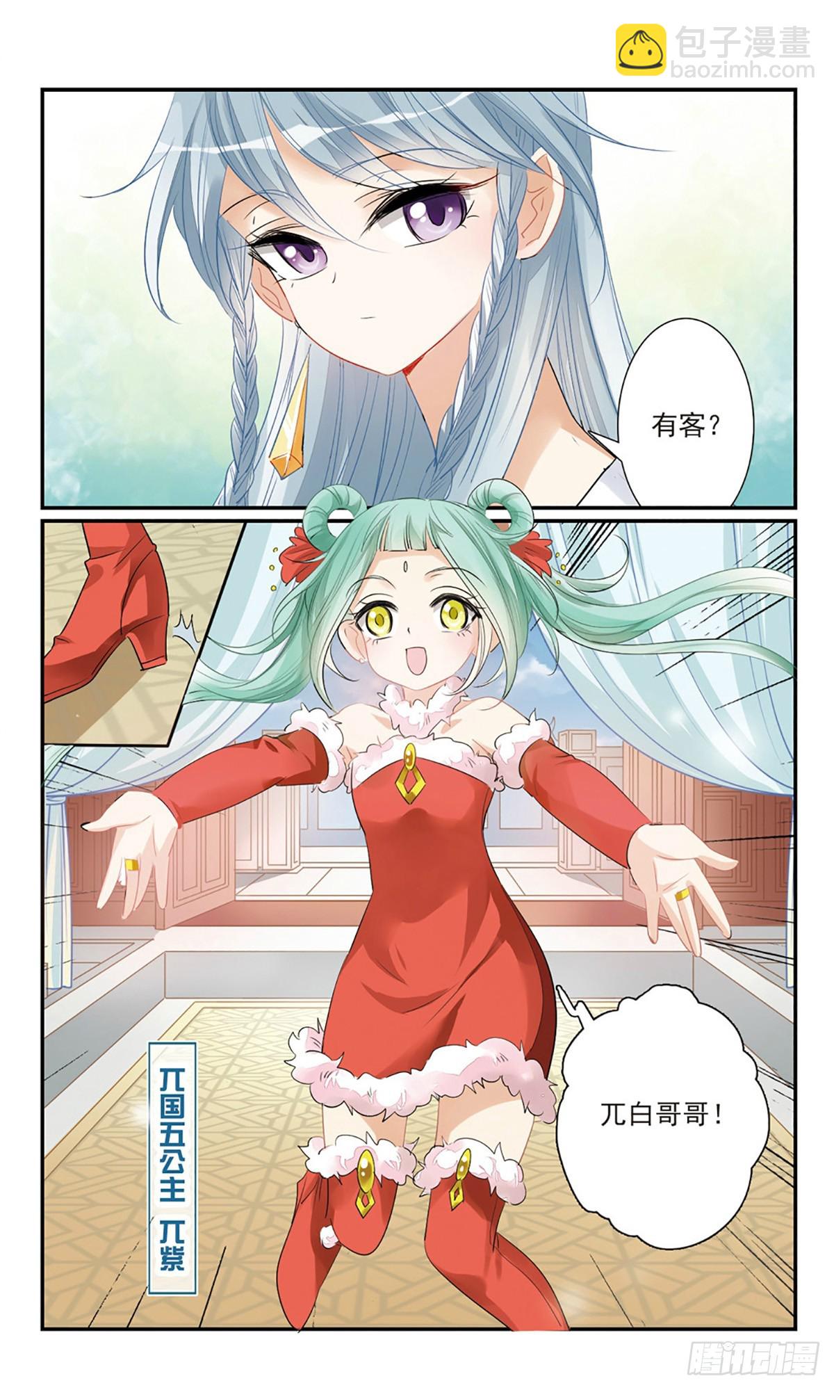🍛倾国妖宠·飒漫画 第15话 第17页