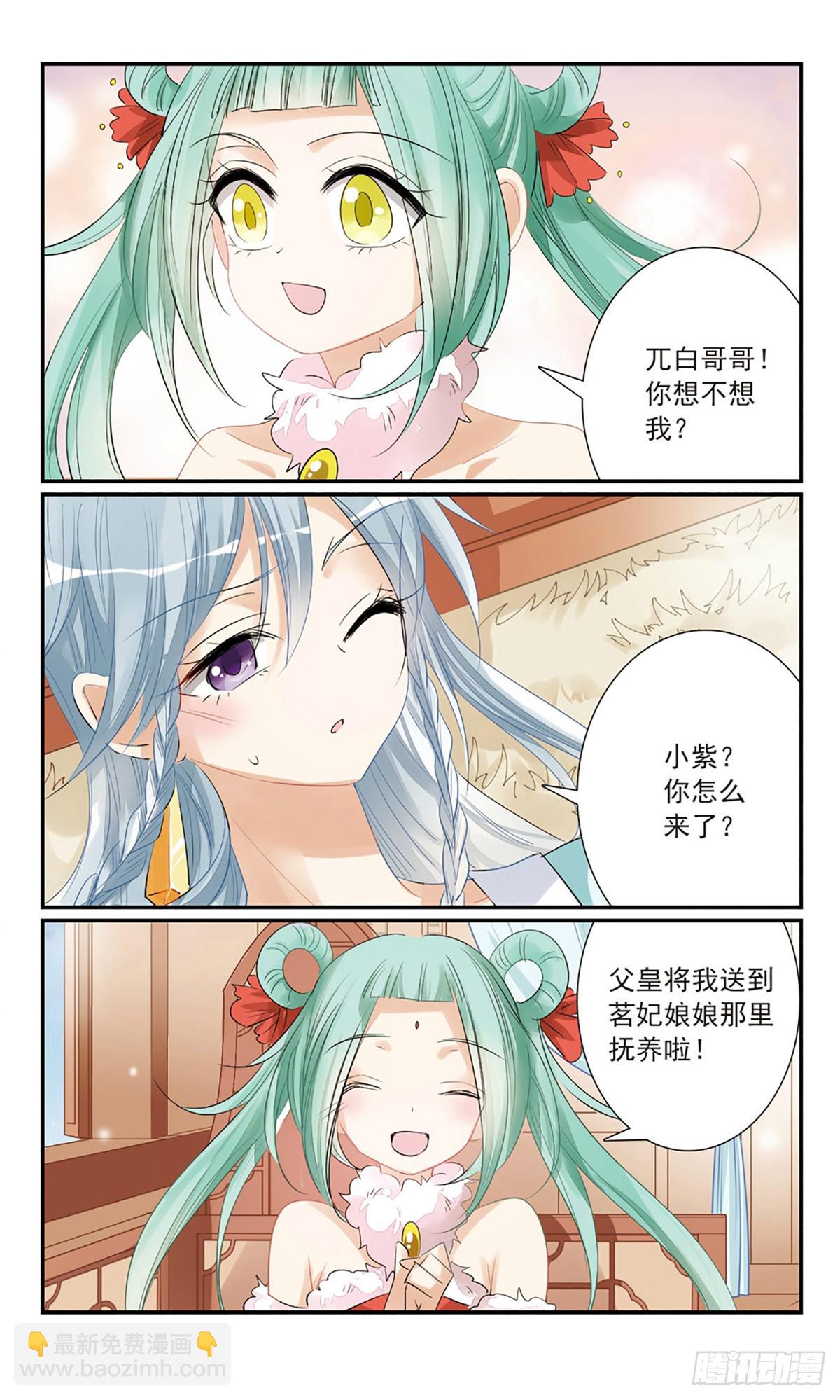 🍛倾国妖宠·飒漫画 第15话 第19页