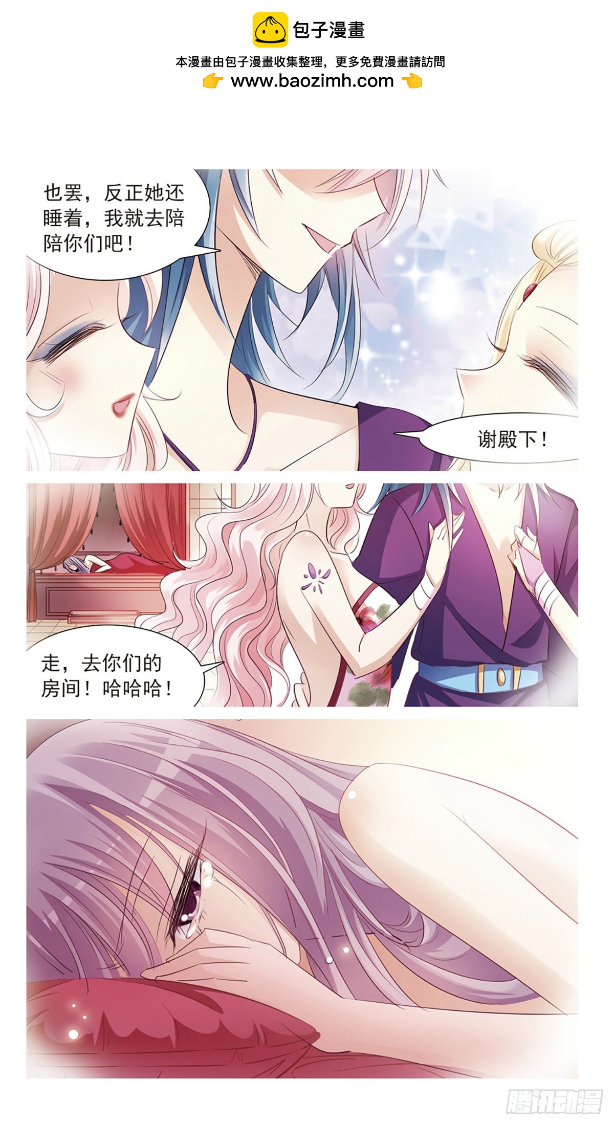 🍛倾国妖宠·飒漫画 第15话 第2页
