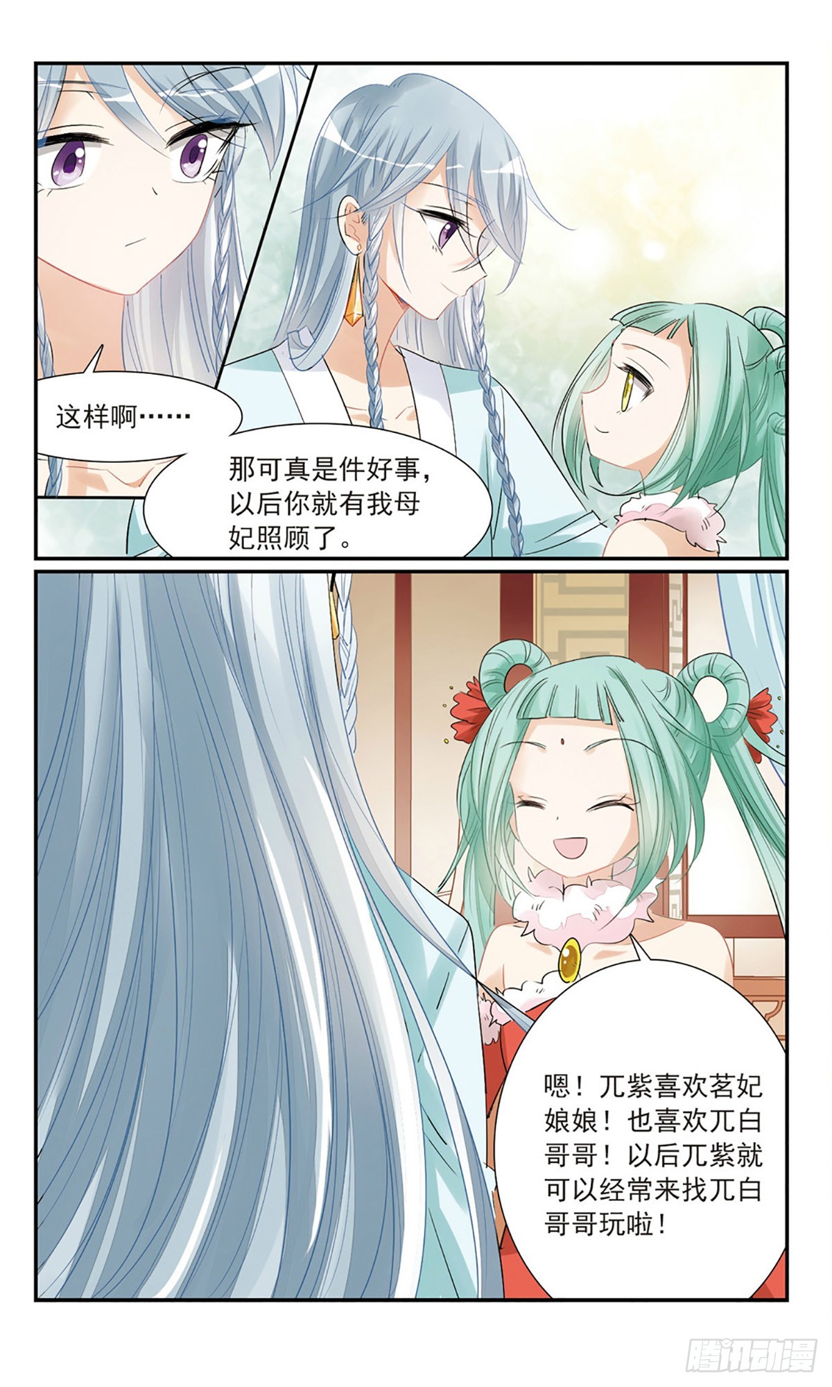 🍛倾国妖宠·飒漫画 第15话 第20页