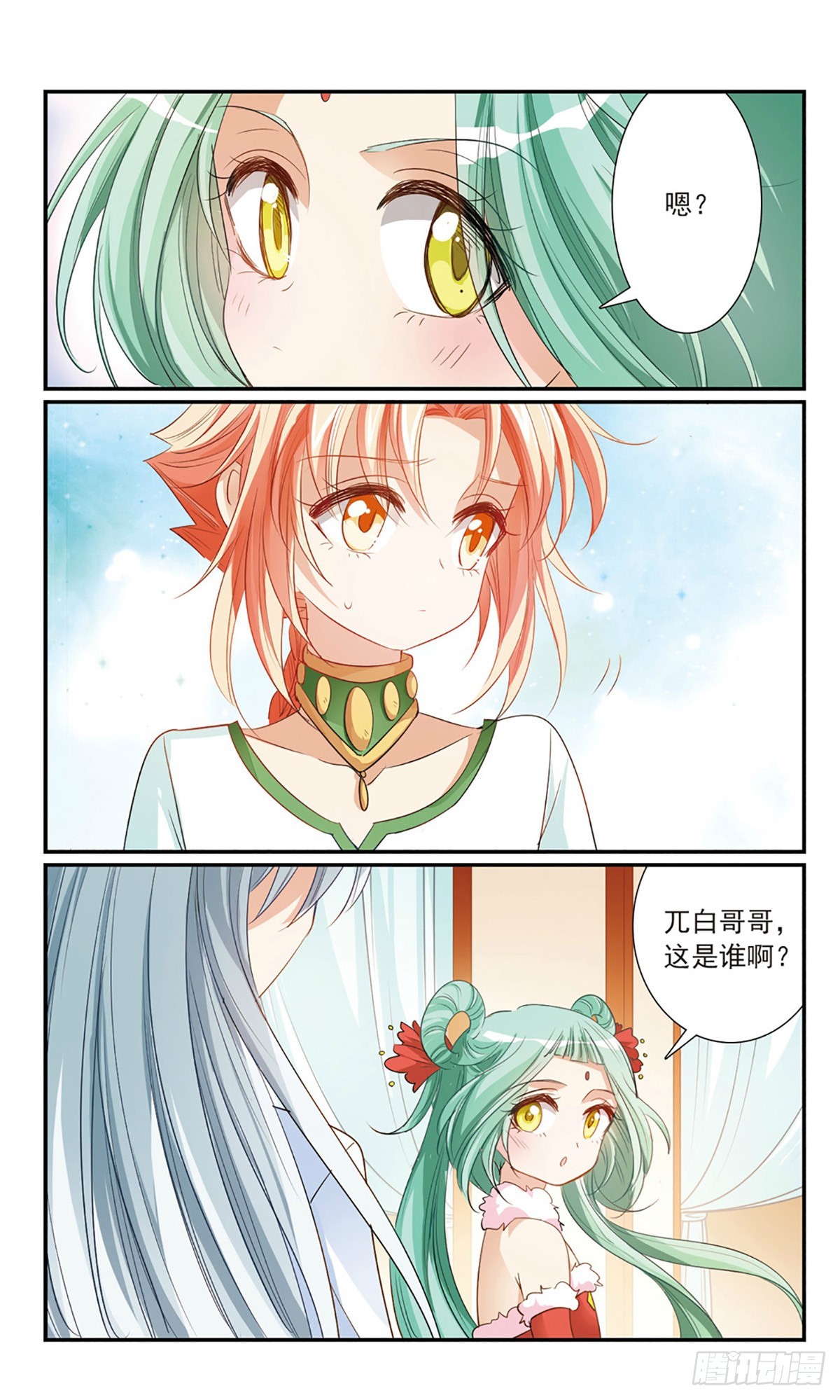🍛倾国妖宠·飒漫画 第15话 第21页